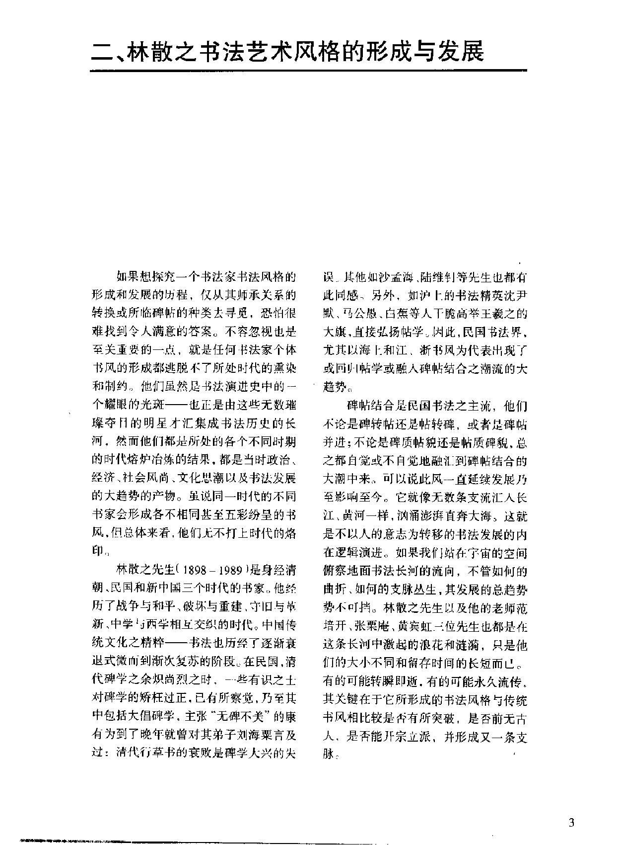 林散之书法艺术解析.pdf_第6页