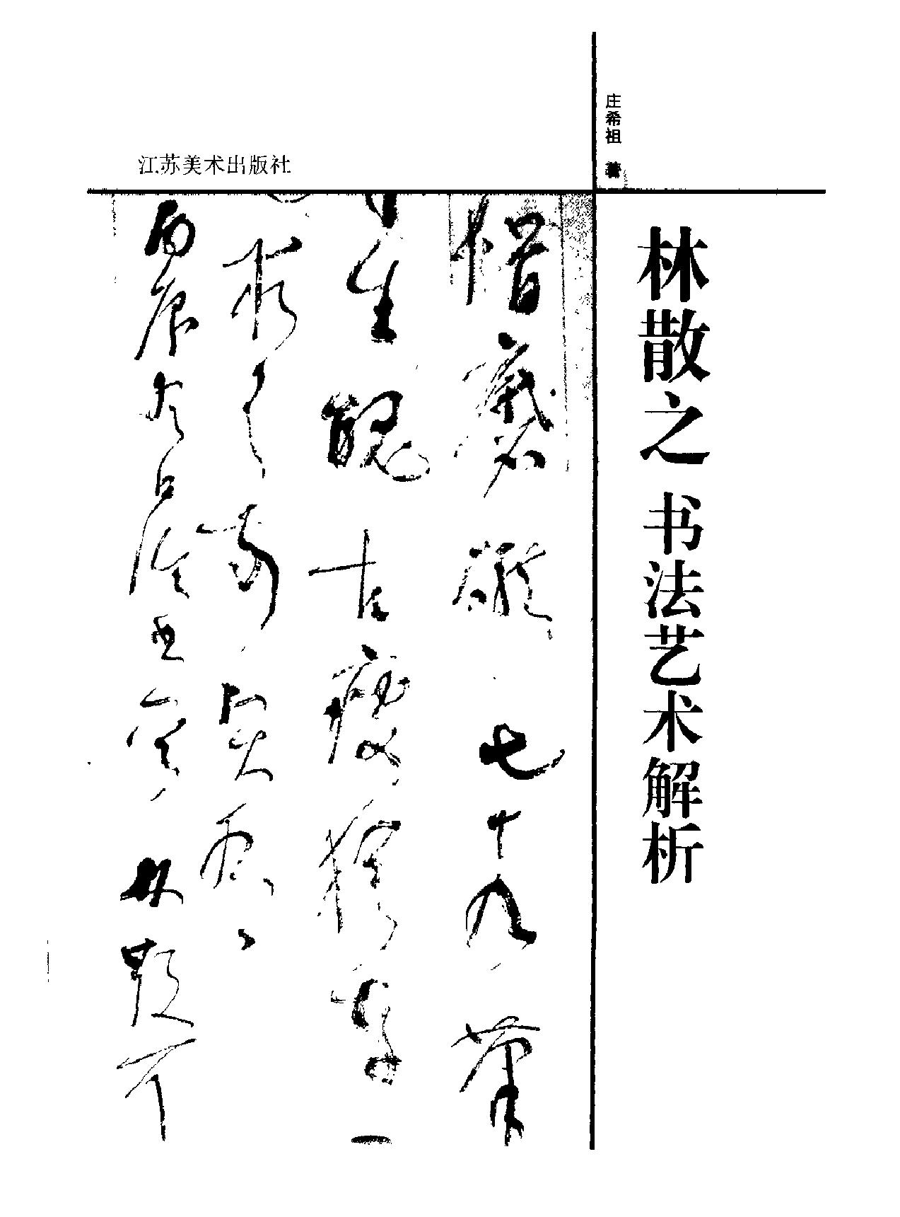 林散之书法艺术解析.pdf_第2页