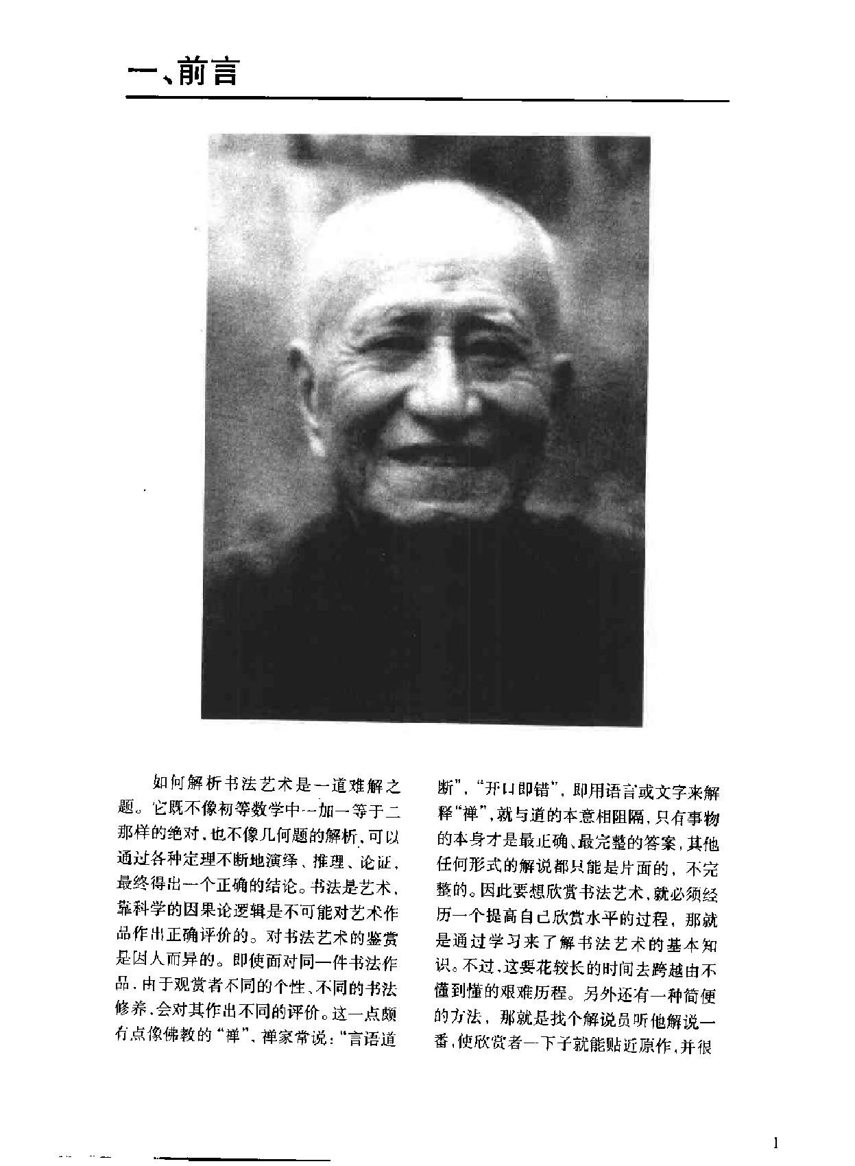 林散之书法艺术解析.pdf_第4页