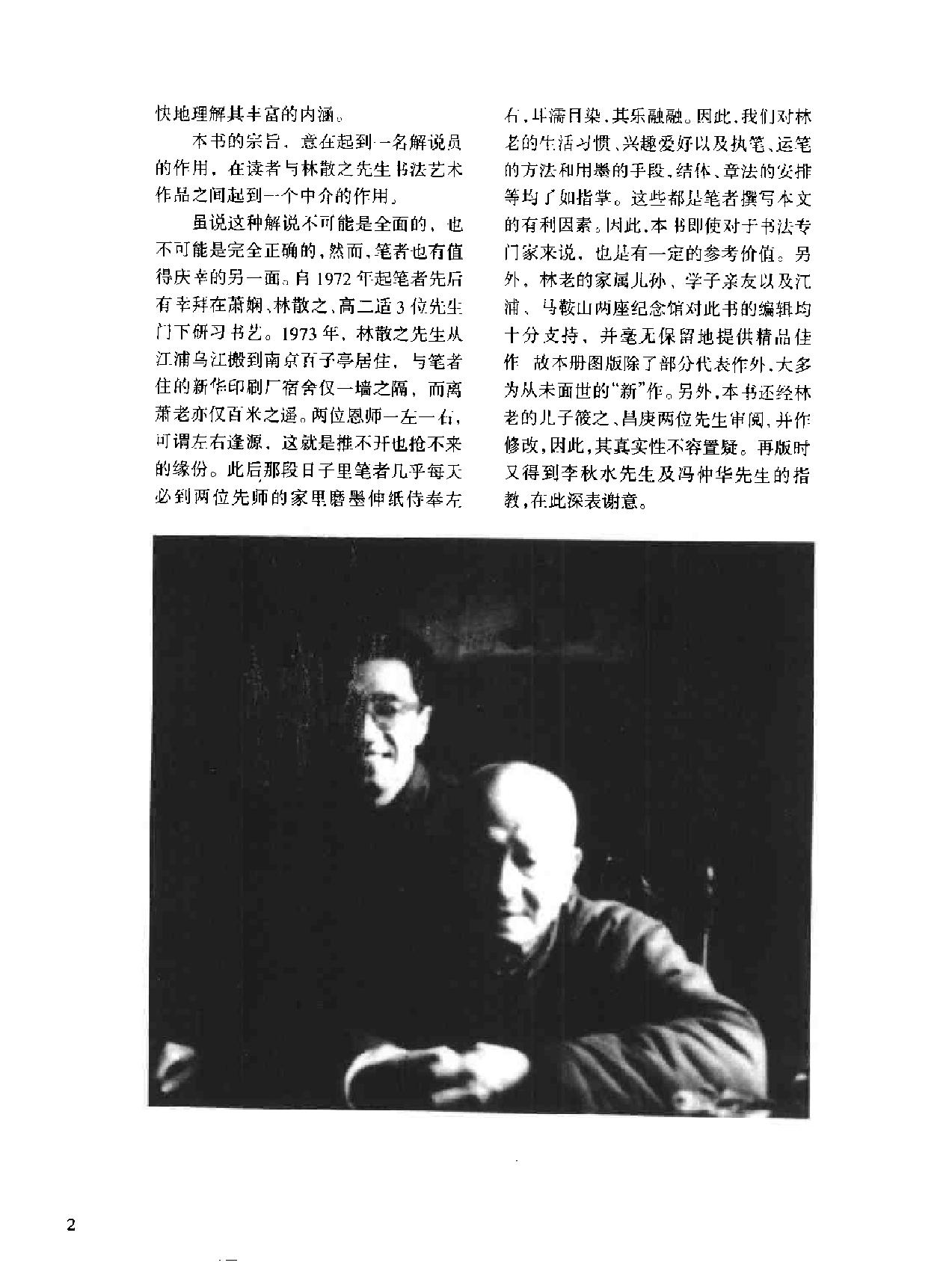 林散之书法艺术解析.pdf_第5页