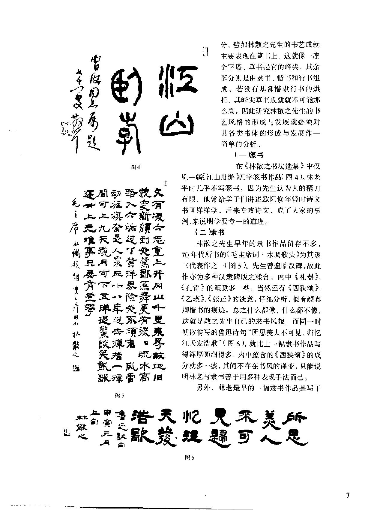 林散之书法艺术解析.pdf_第10页