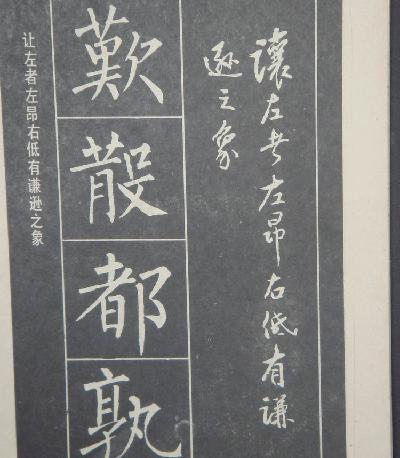 柳体楷书大字结构四十八法.pdf_第3页