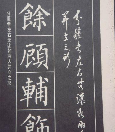 柳体楷书大字结构四十八法.pdf_第5页