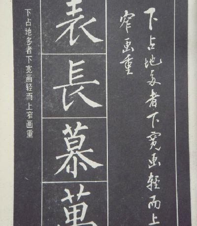 柳体楷书大字结构四十八法.pdf_第10页