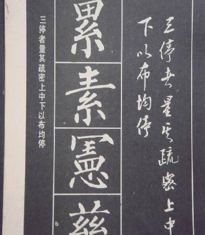 柳体楷书大字结构四十八法.pdf_第8页