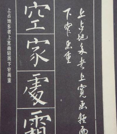 柳体楷书大字结构四十八法.pdf_第9页