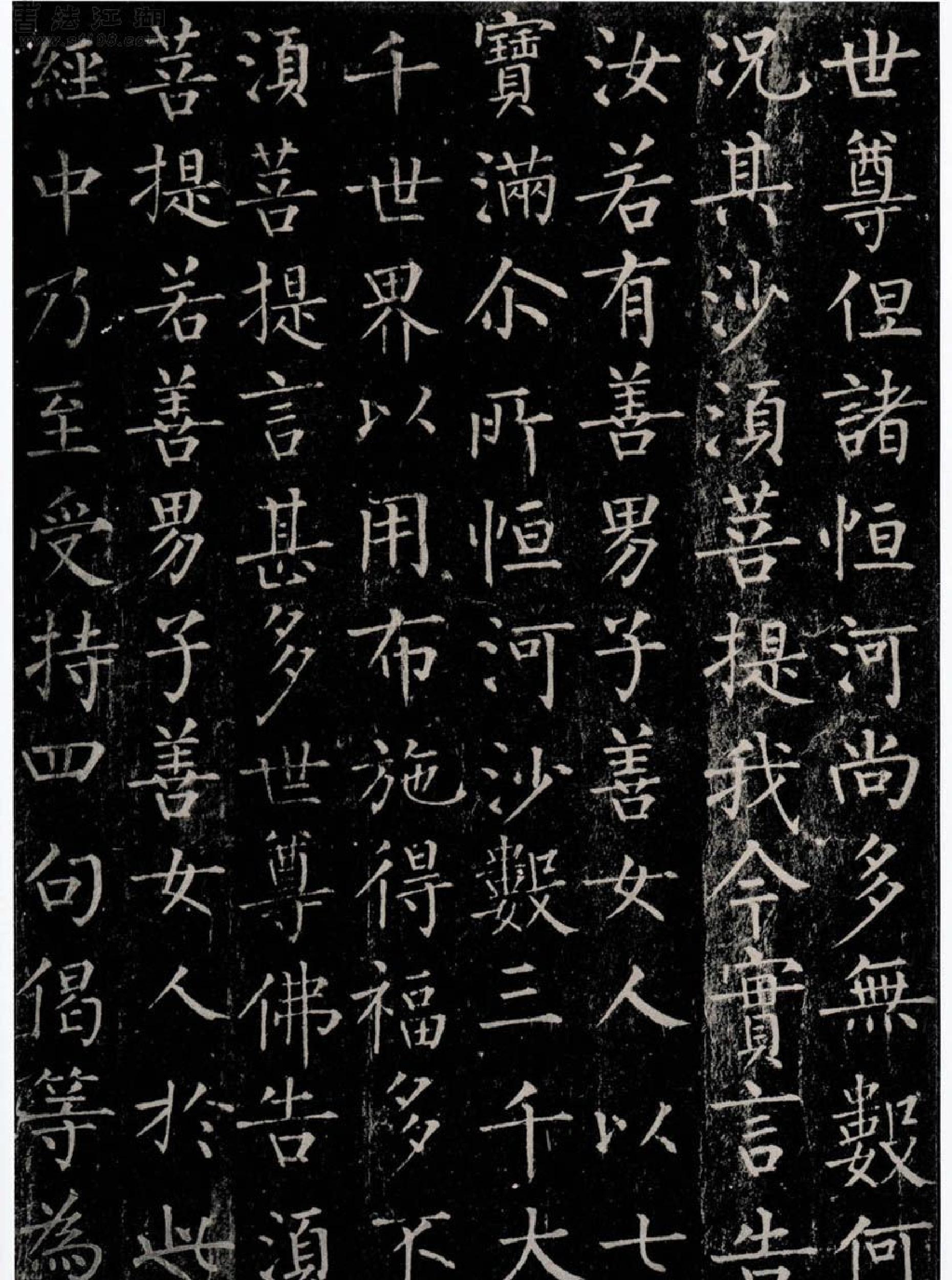 柳公权#金刚经.pdf_第10页