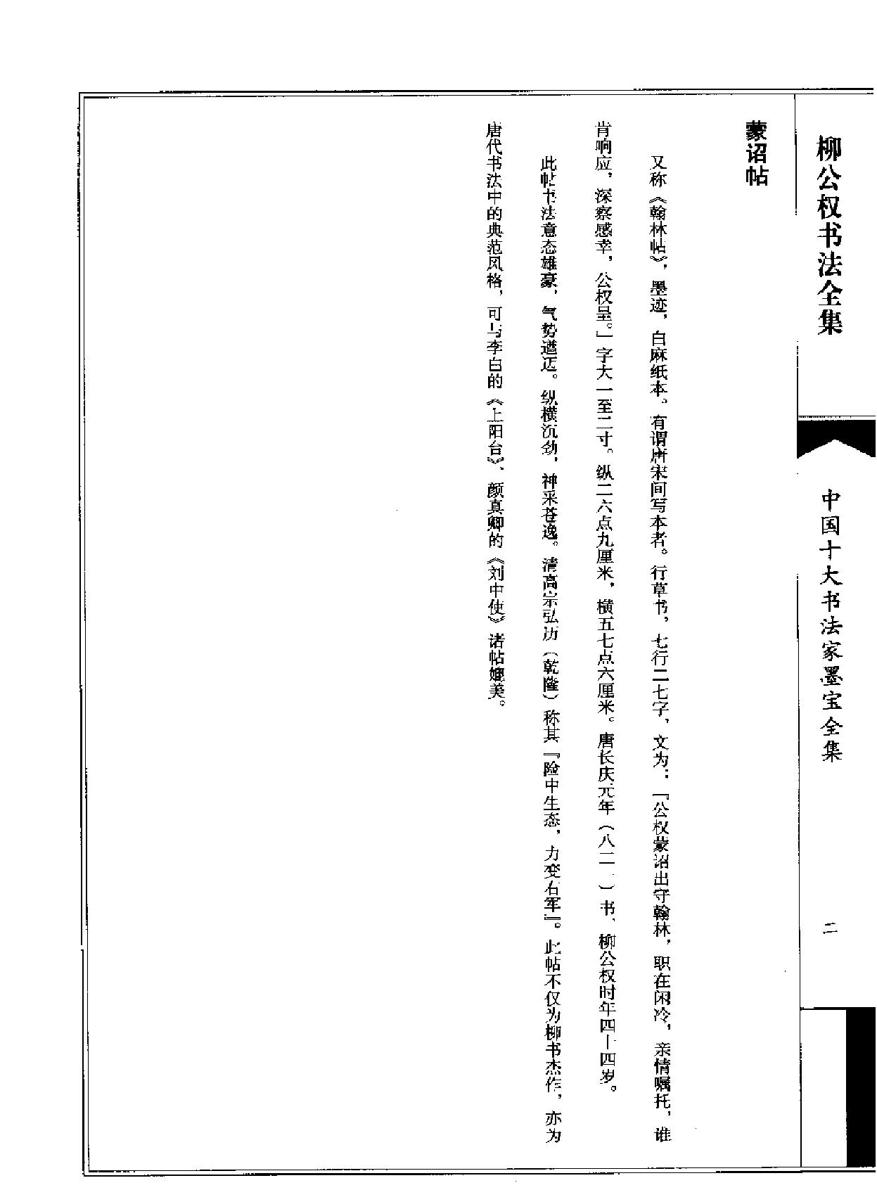 柳公权书法全集.pdf_第4页