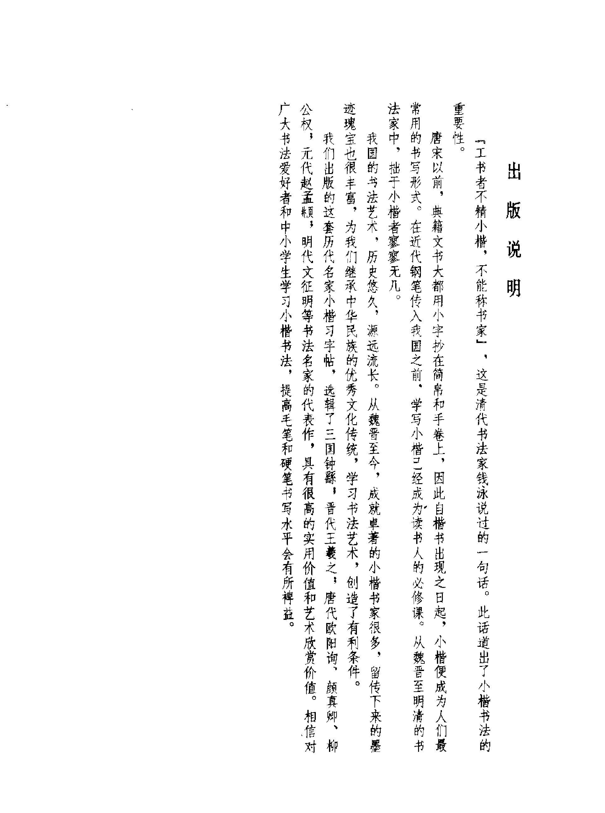 柳公权小楷习字帖.pdf_第3页