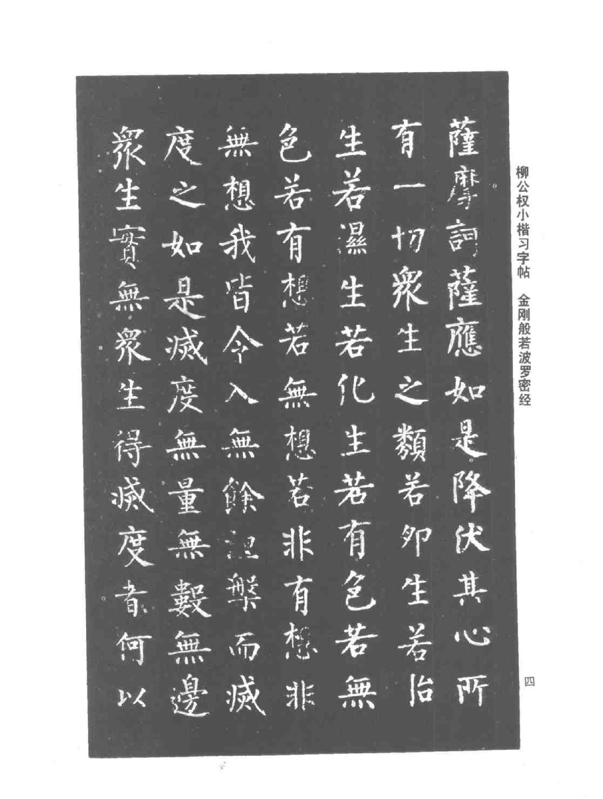 柳公权小楷习字帖.pdf_第7页