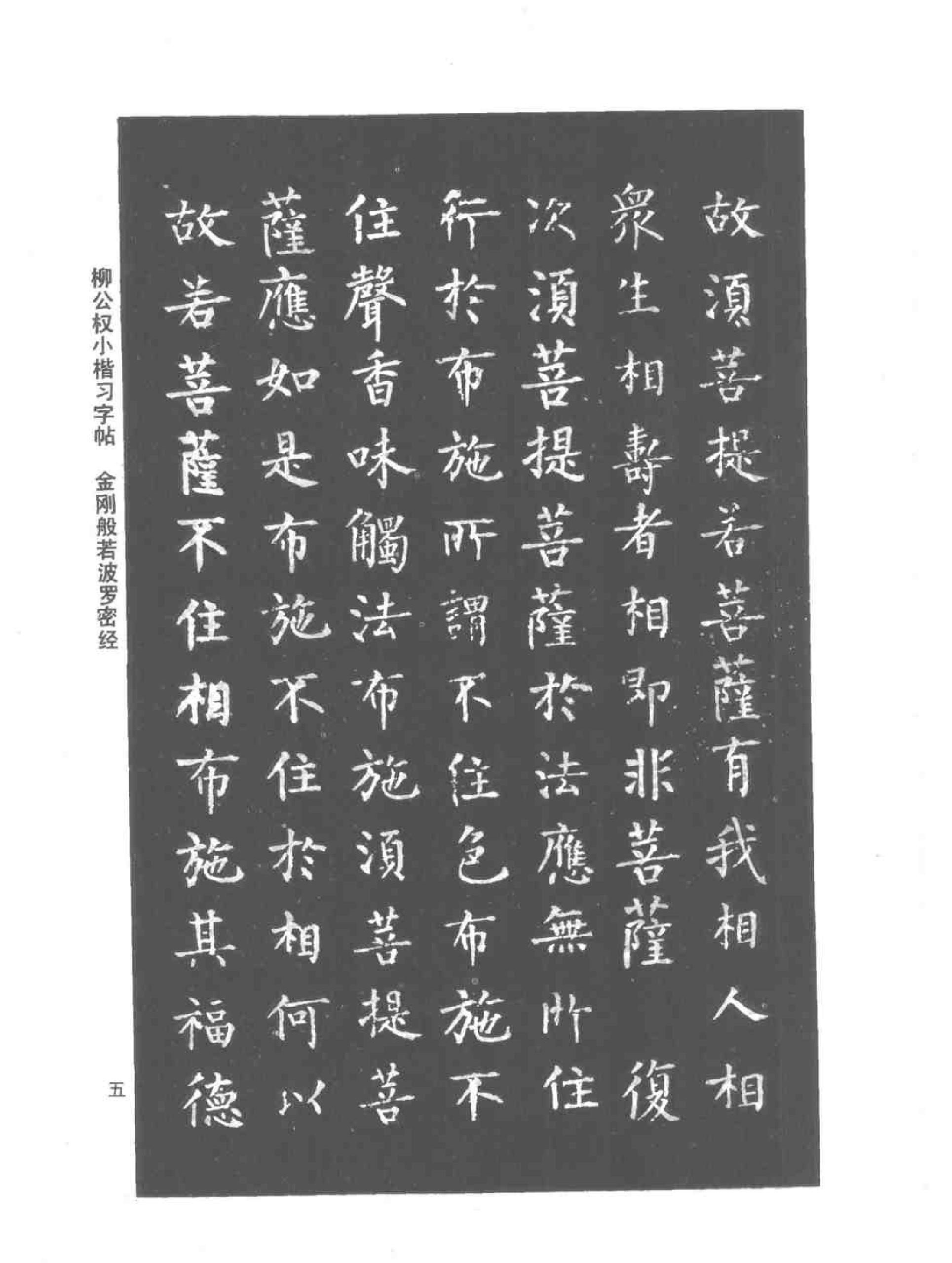 柳公权小楷习字帖.pdf_第8页