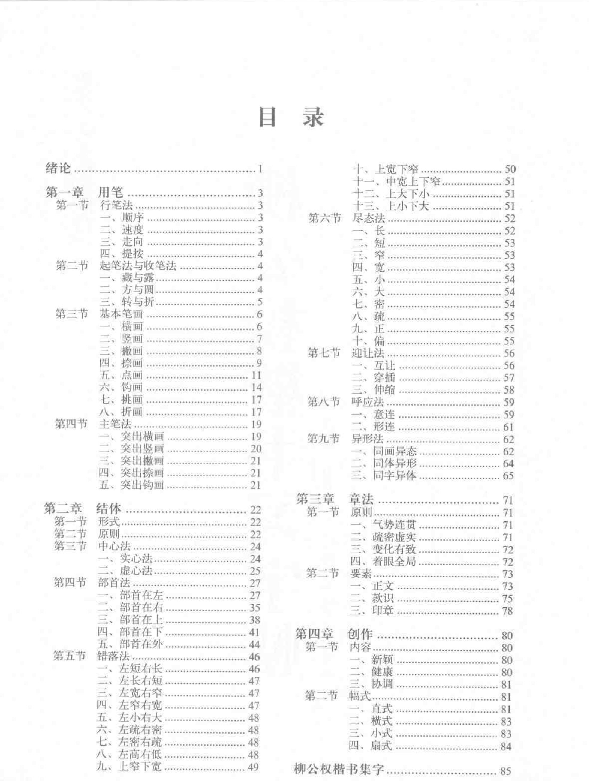 柳公权楷书习字帖.pdf_第3页