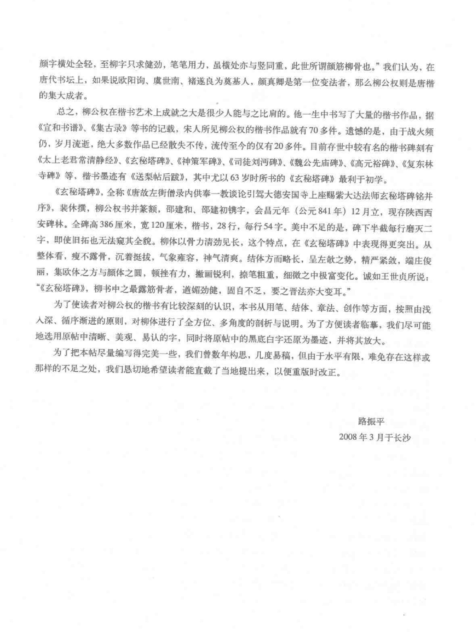 柳公权楷书习字帖.pdf_第5页