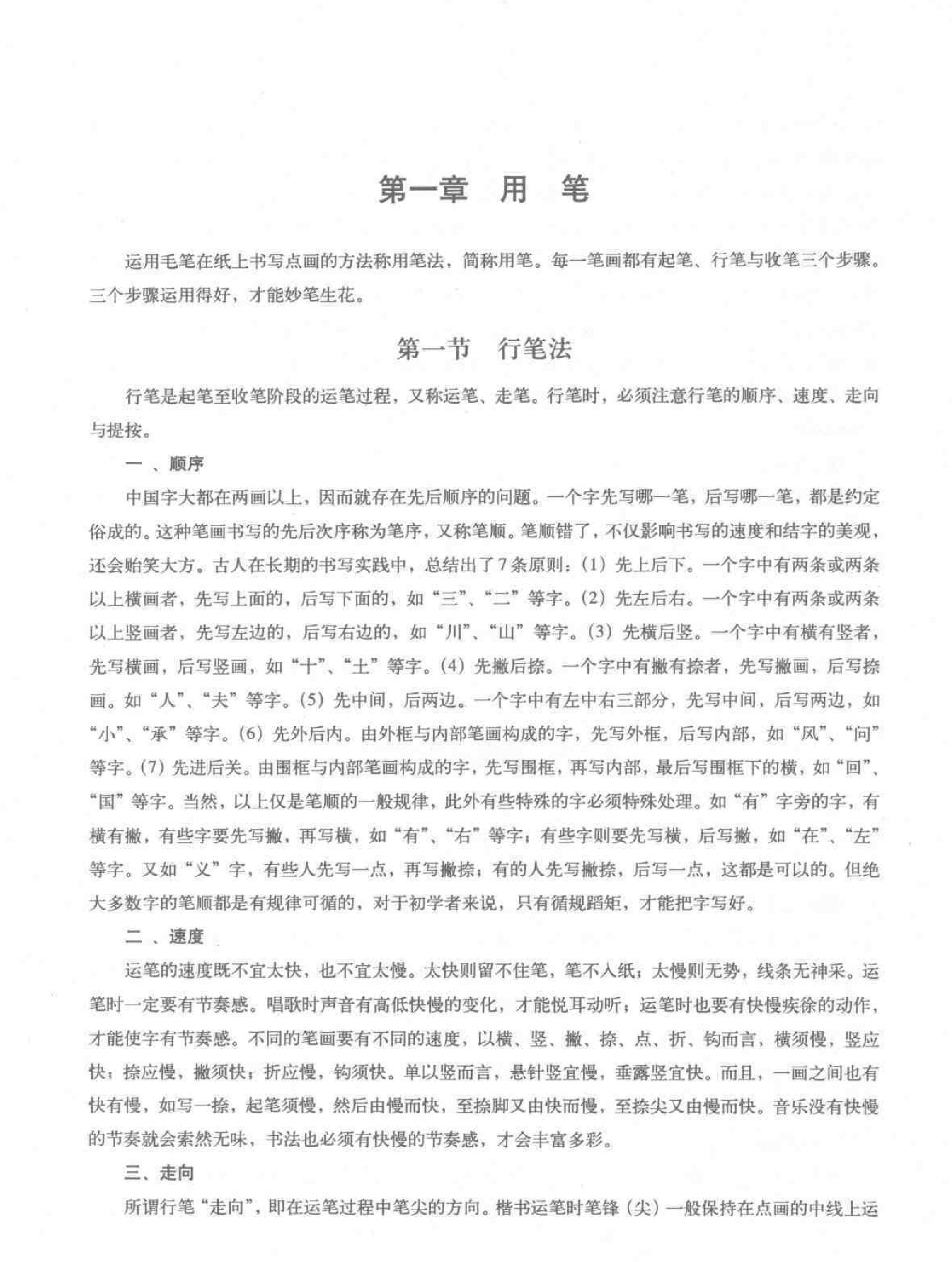 柳公权楷书习字帖.pdf_第6页