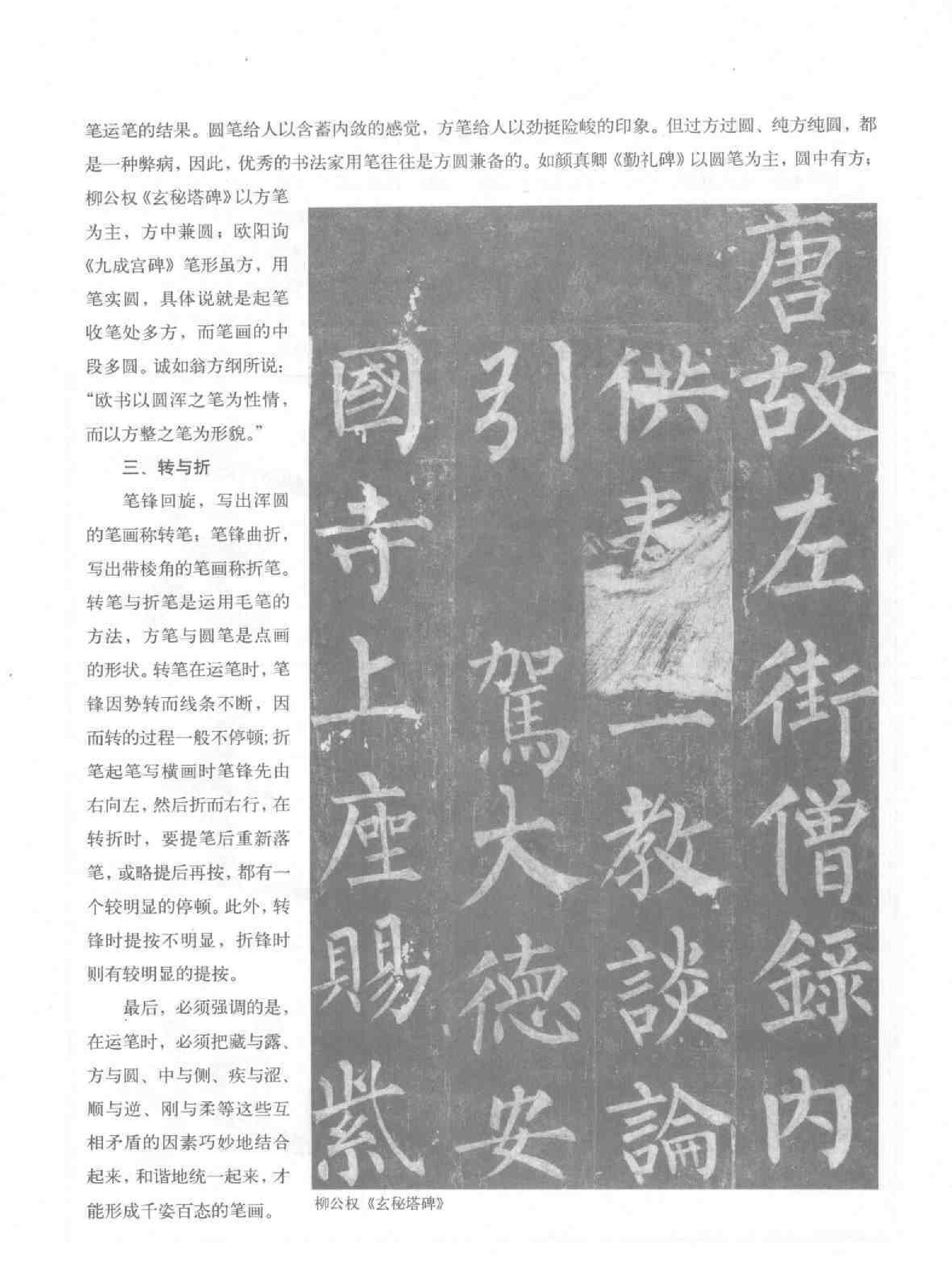 柳公权楷书习字帖.pdf_第8页