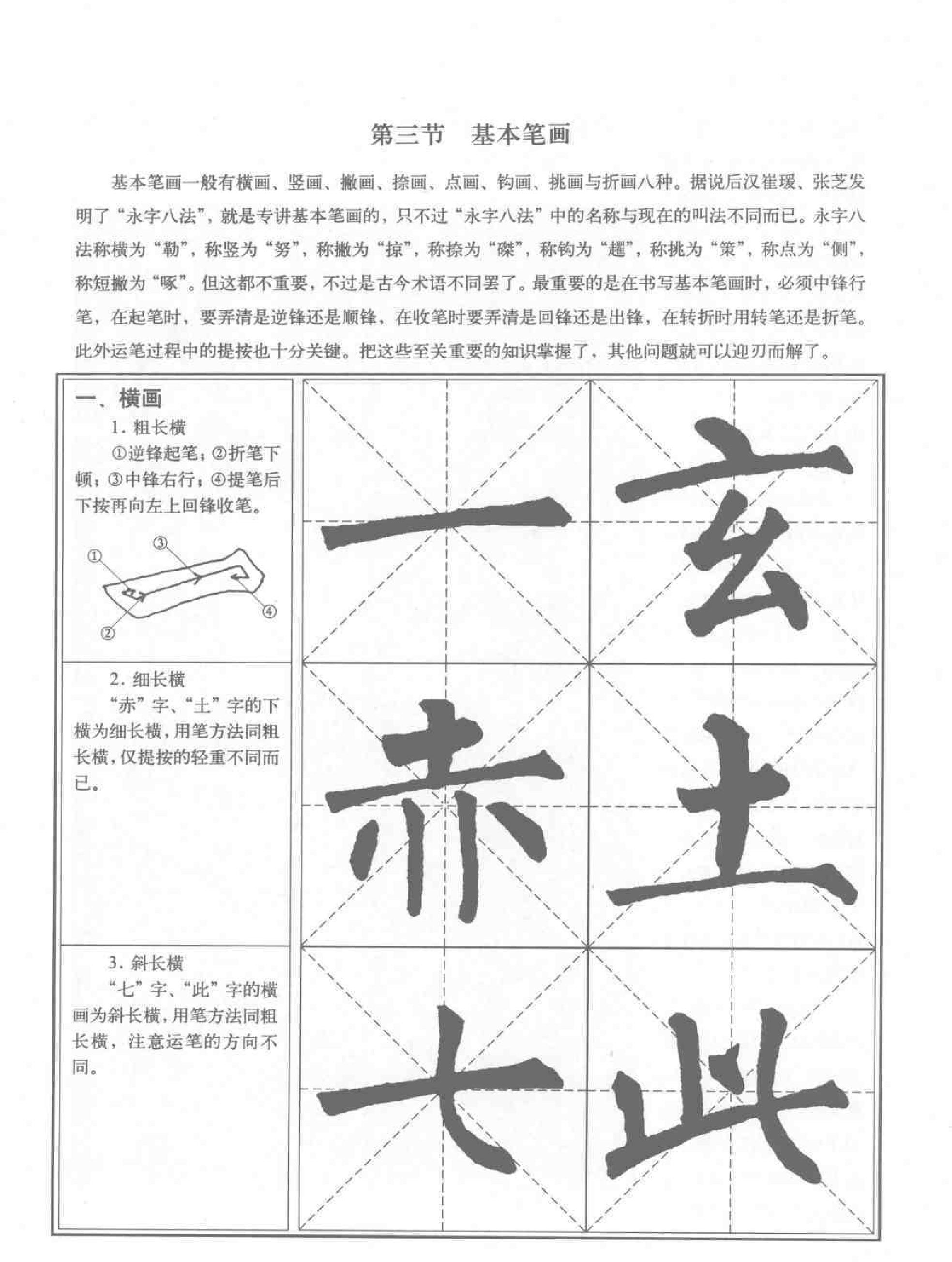 柳公权楷书习字帖.pdf_第9页