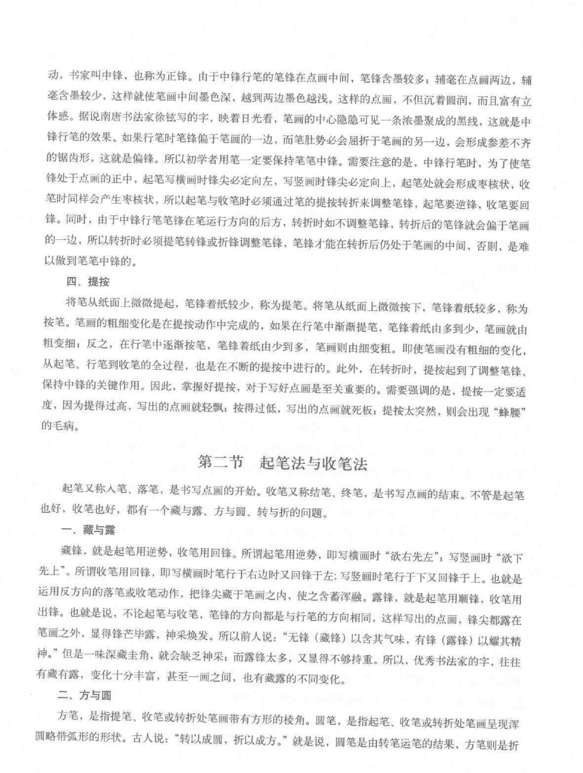 柳公权楷书习字帖.pdf_第7页