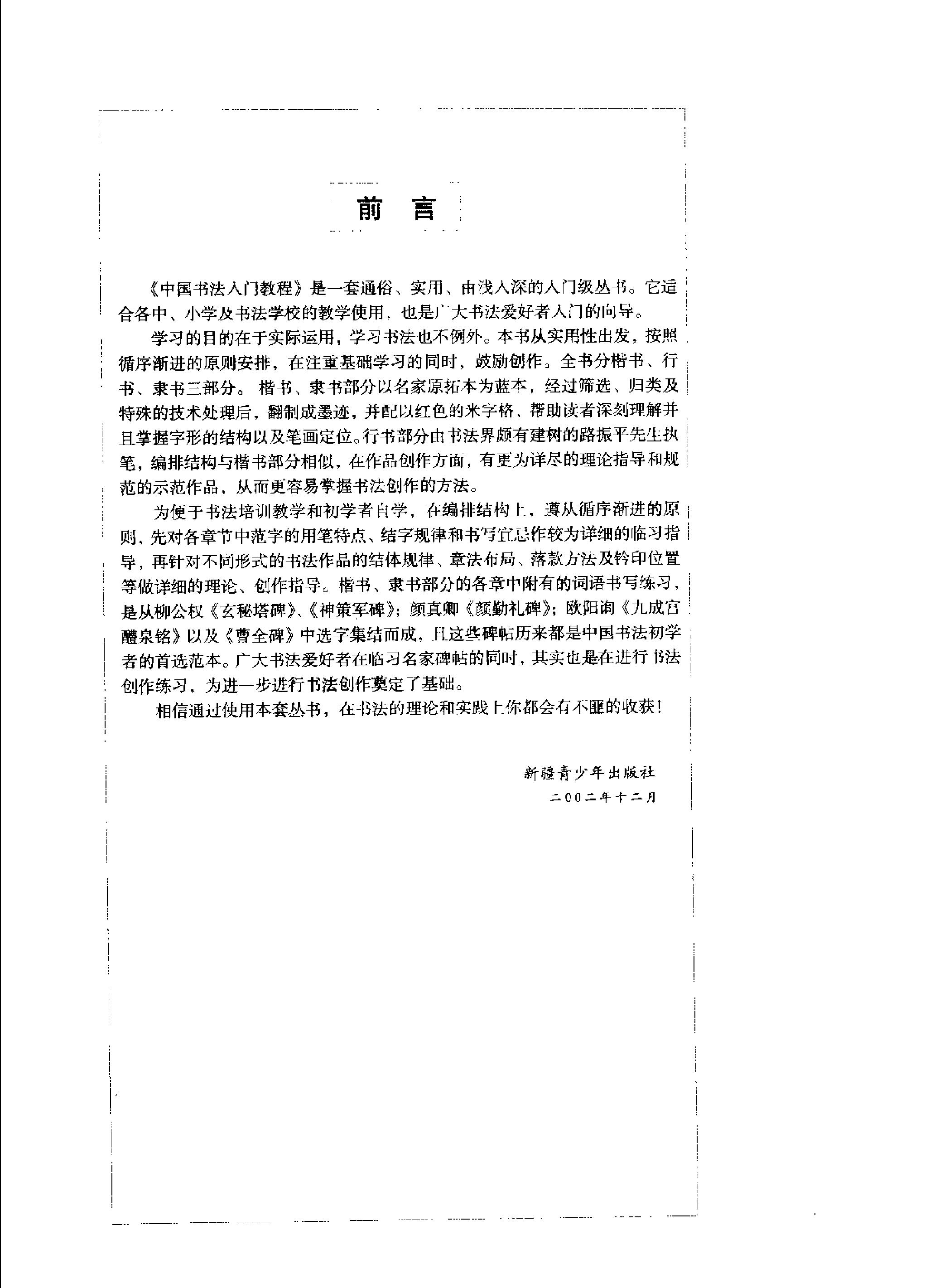 柳公权楷书入门大字帖.pdf_第3页