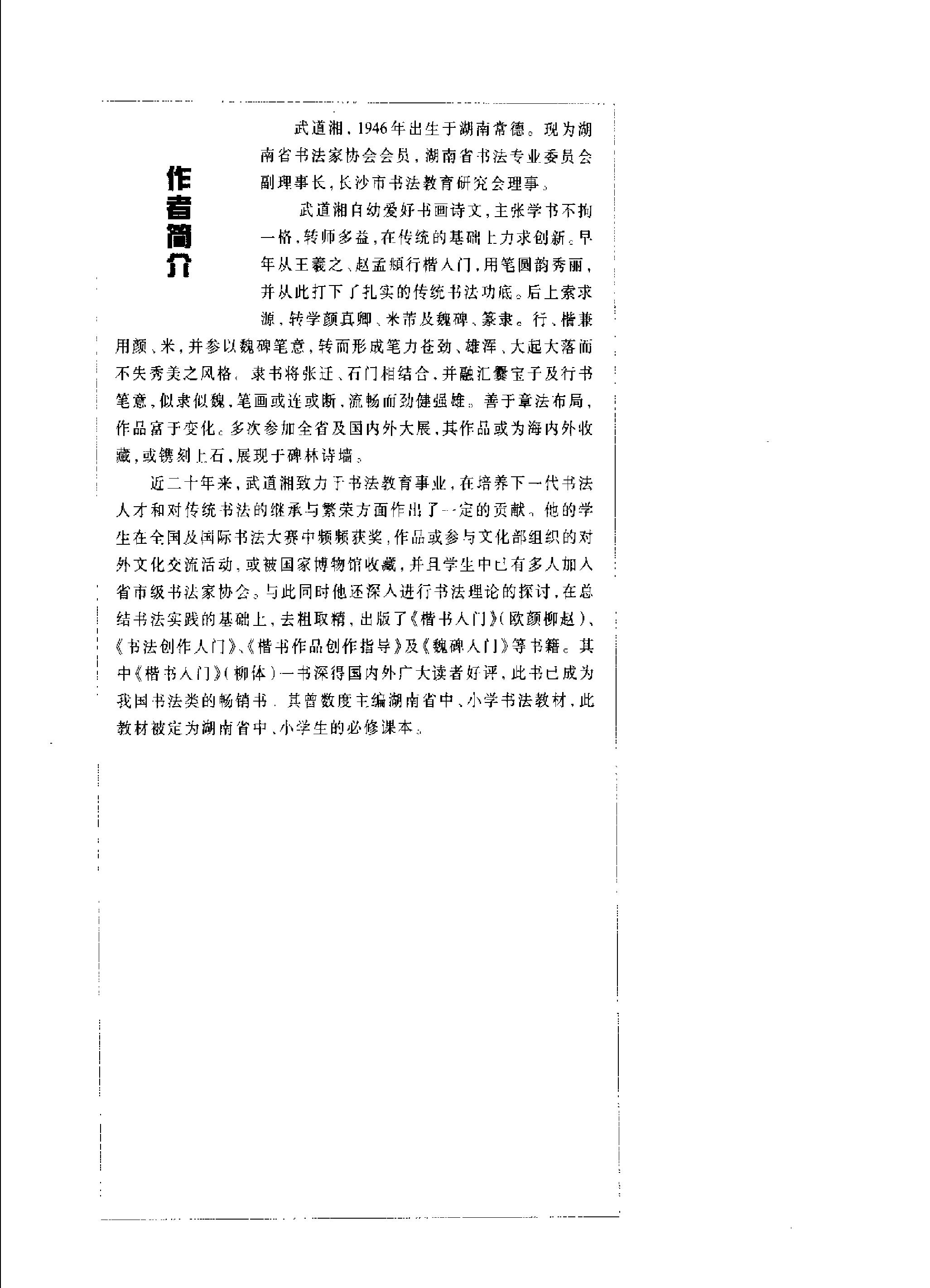 柳公权楷书入门大字帖.pdf_第5页