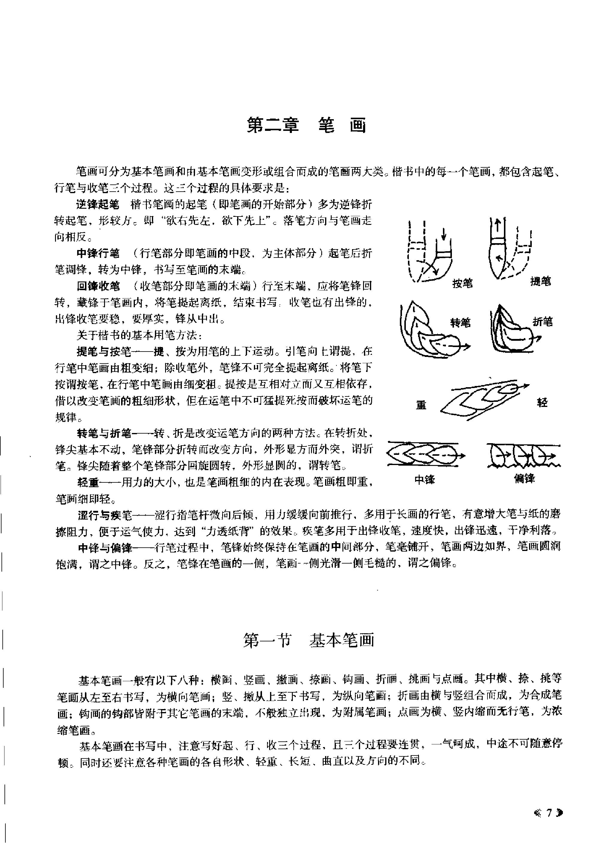 柳公权楷书入门大字帖.pdf_第8页