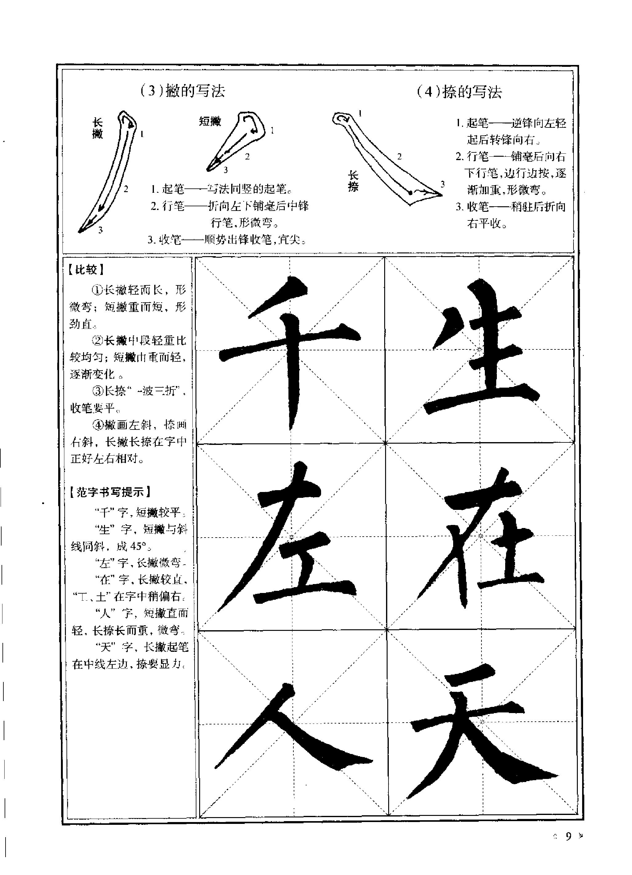 柳公权楷书入门大字帖.pdf_第10页