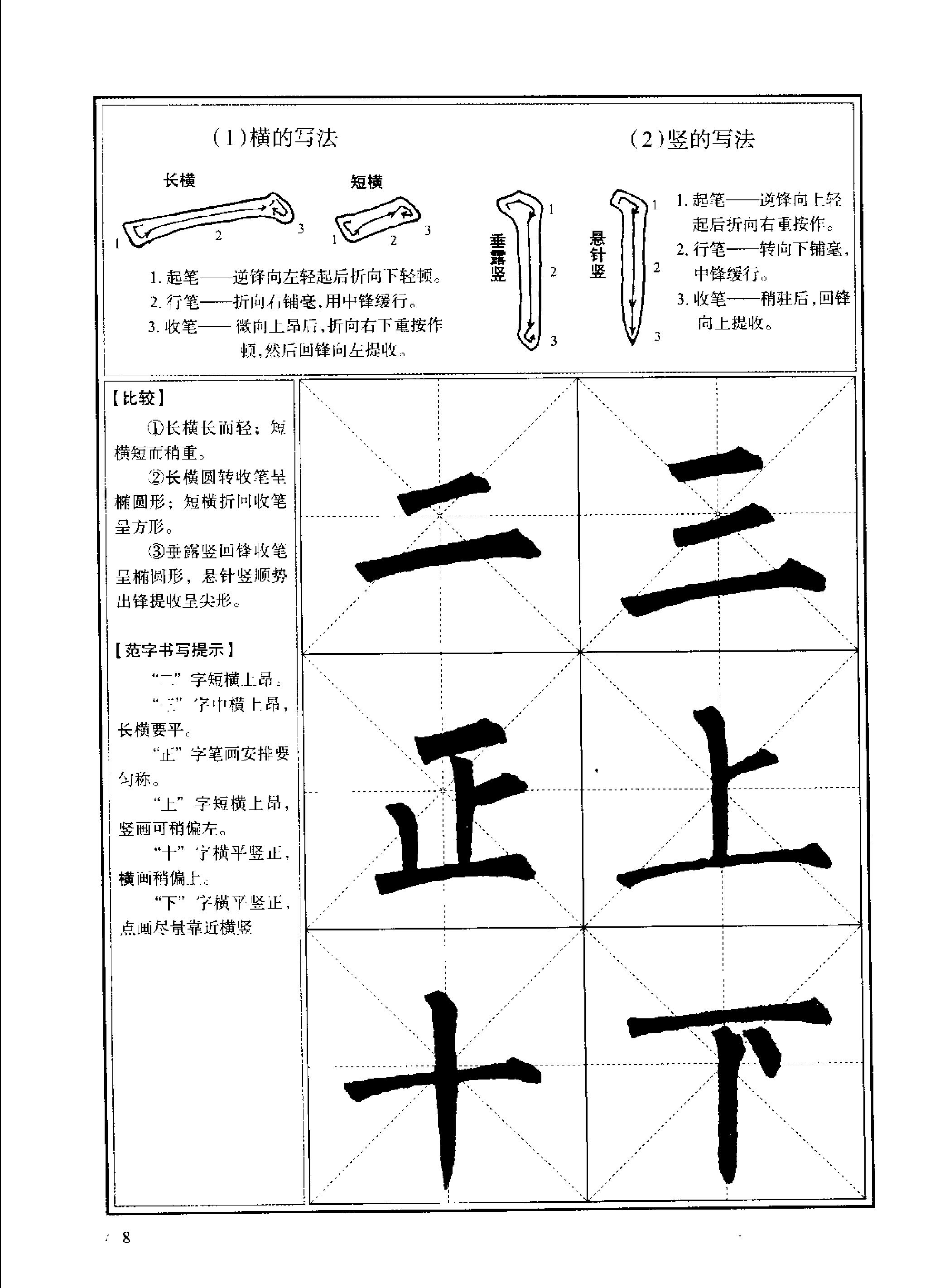 柳公权楷书入门大字帖.pdf_第9页