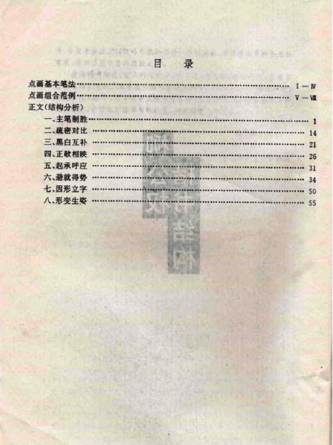 柳公权楷书教学.pdf_第3页