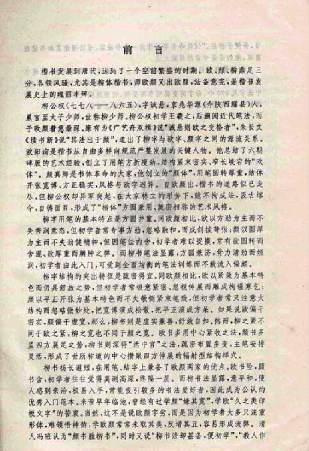 柳公权楷书教学.pdf_第2页