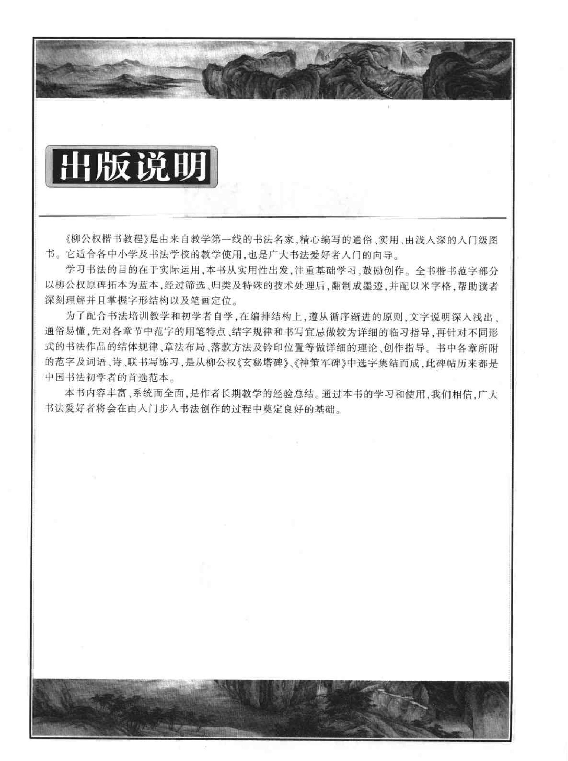 柳公权楷书教程.pdf(5.97MB_88页)