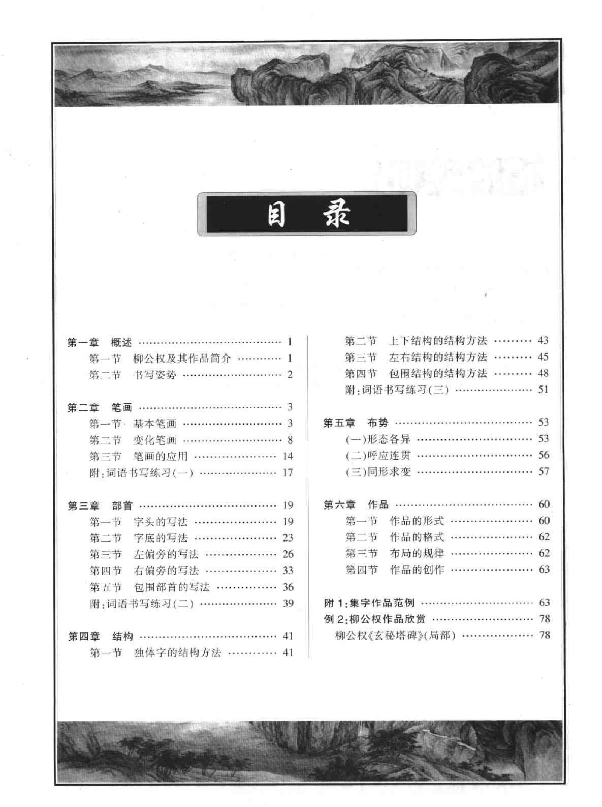 柳公权楷书教程.pdf_第2页