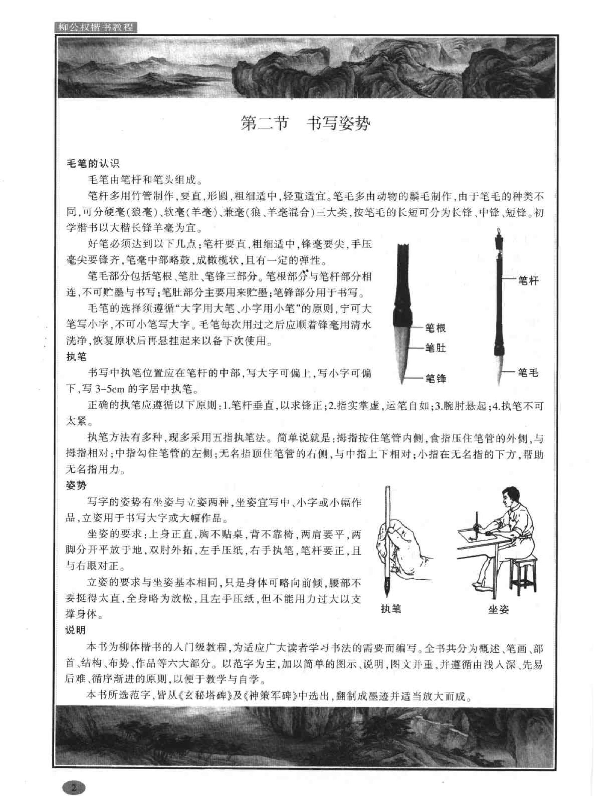 柳公权楷书教程.pdf_第4页