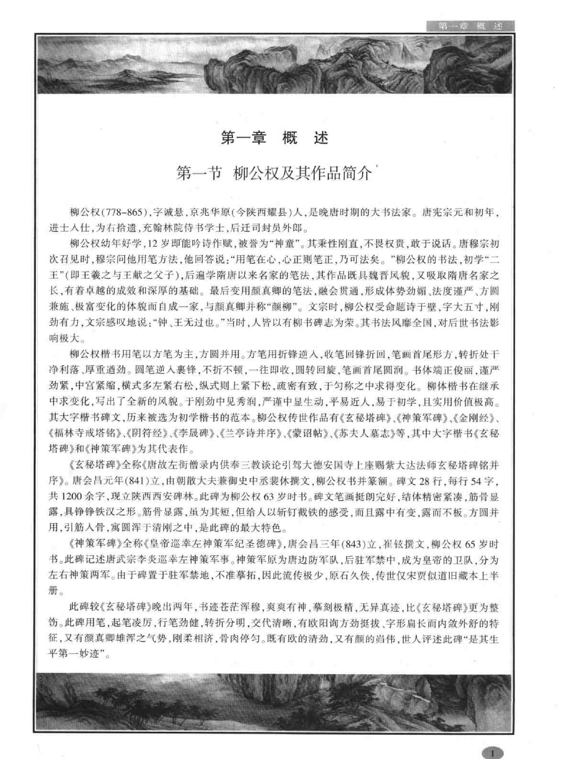 柳公权楷书教程.pdf_第3页