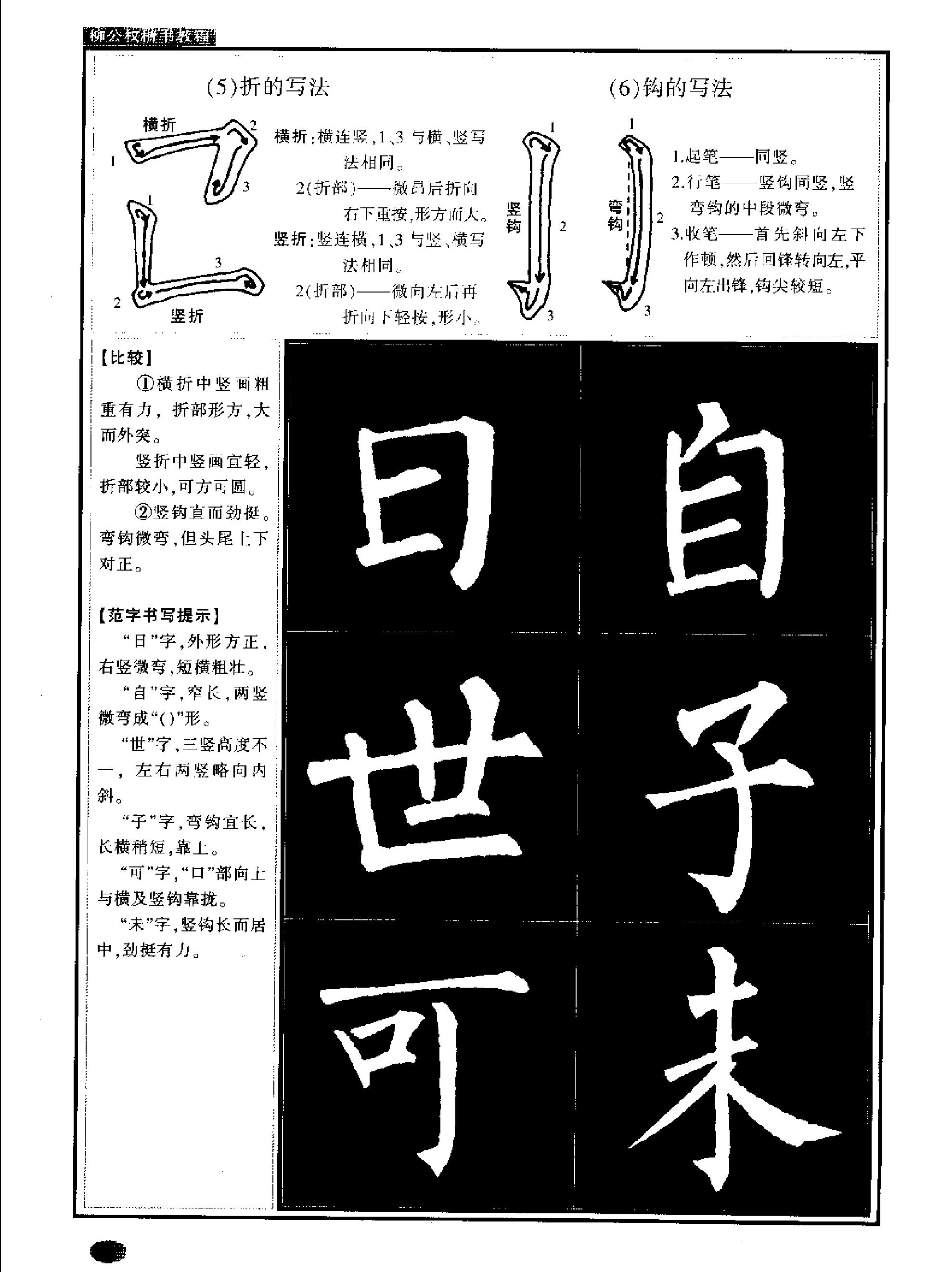 柳公权楷书教程.pdf_第8页