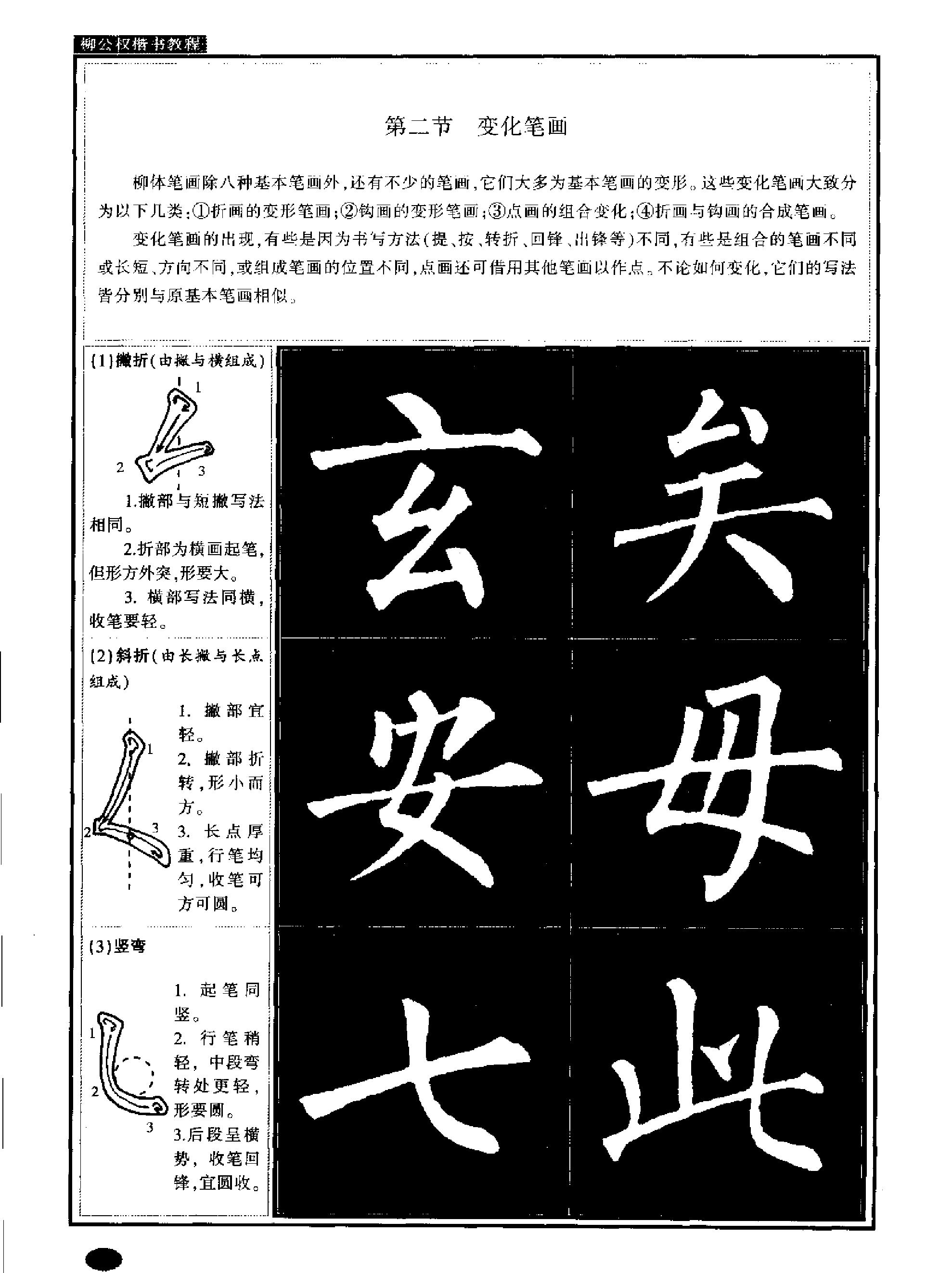 柳公权楷书教程.pdf_第10页