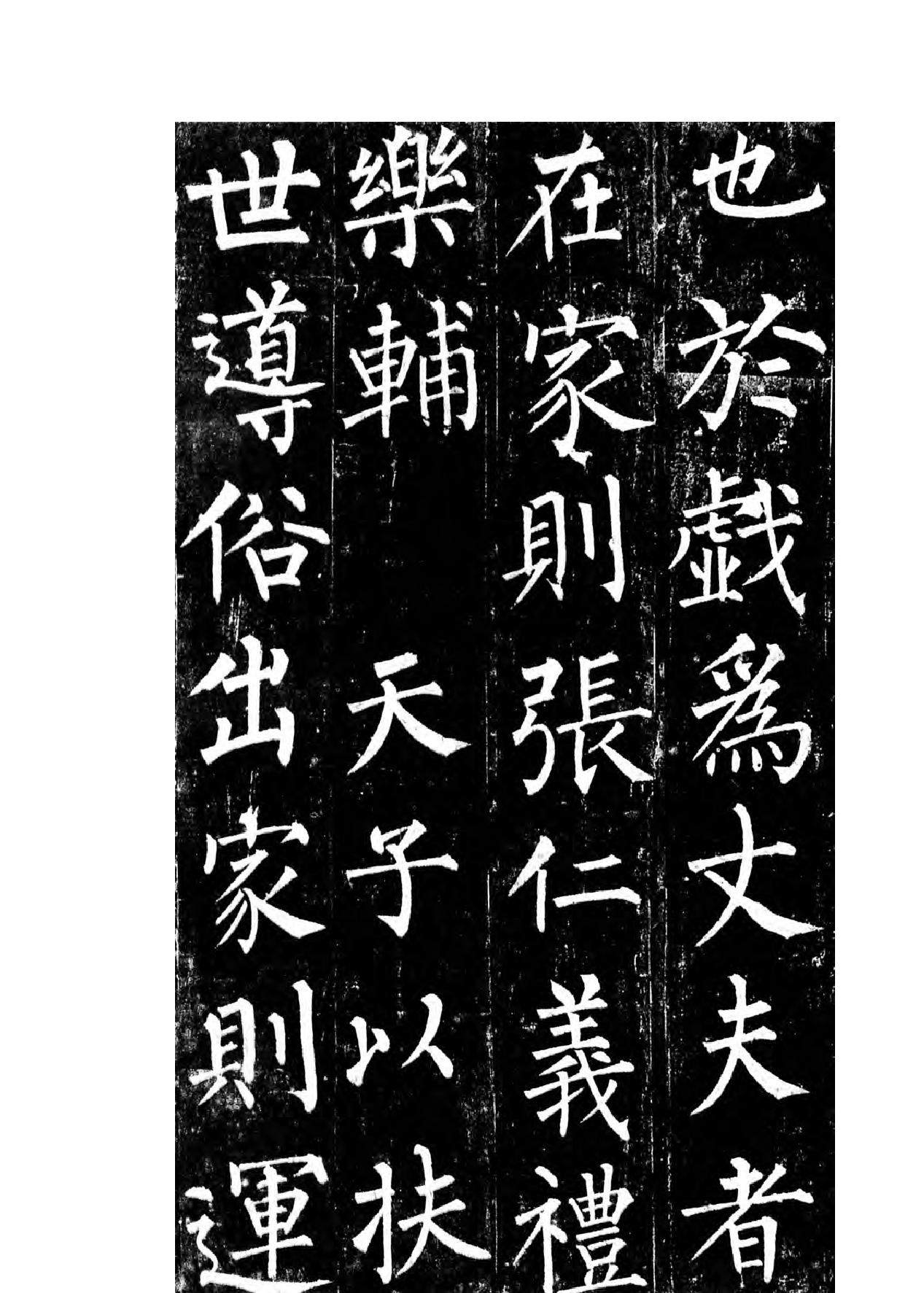 柳公权楷书玄秘塔碑.pdf_第7页