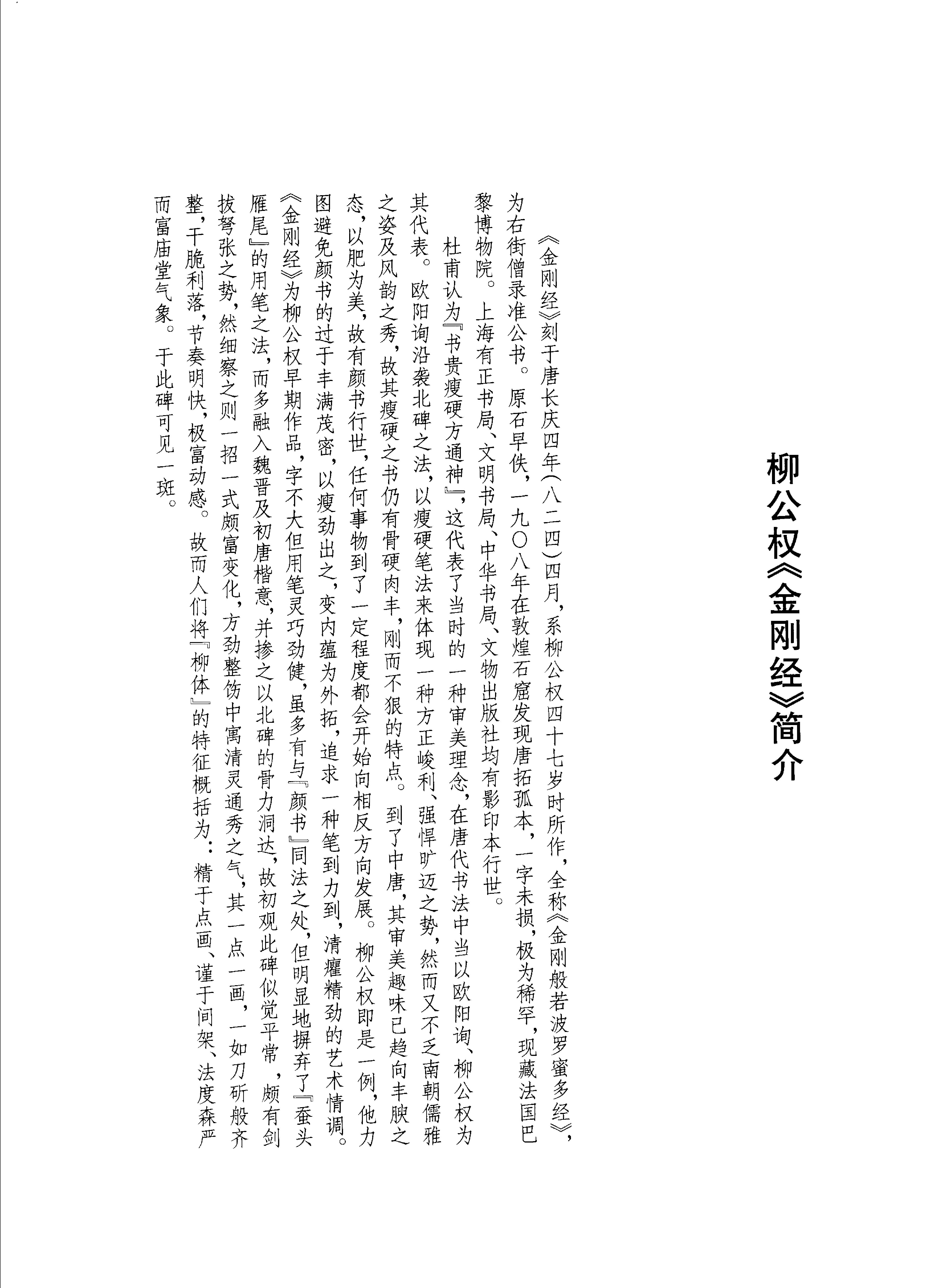 柳公权金刚经#上海书画出版社.pdf_第3页