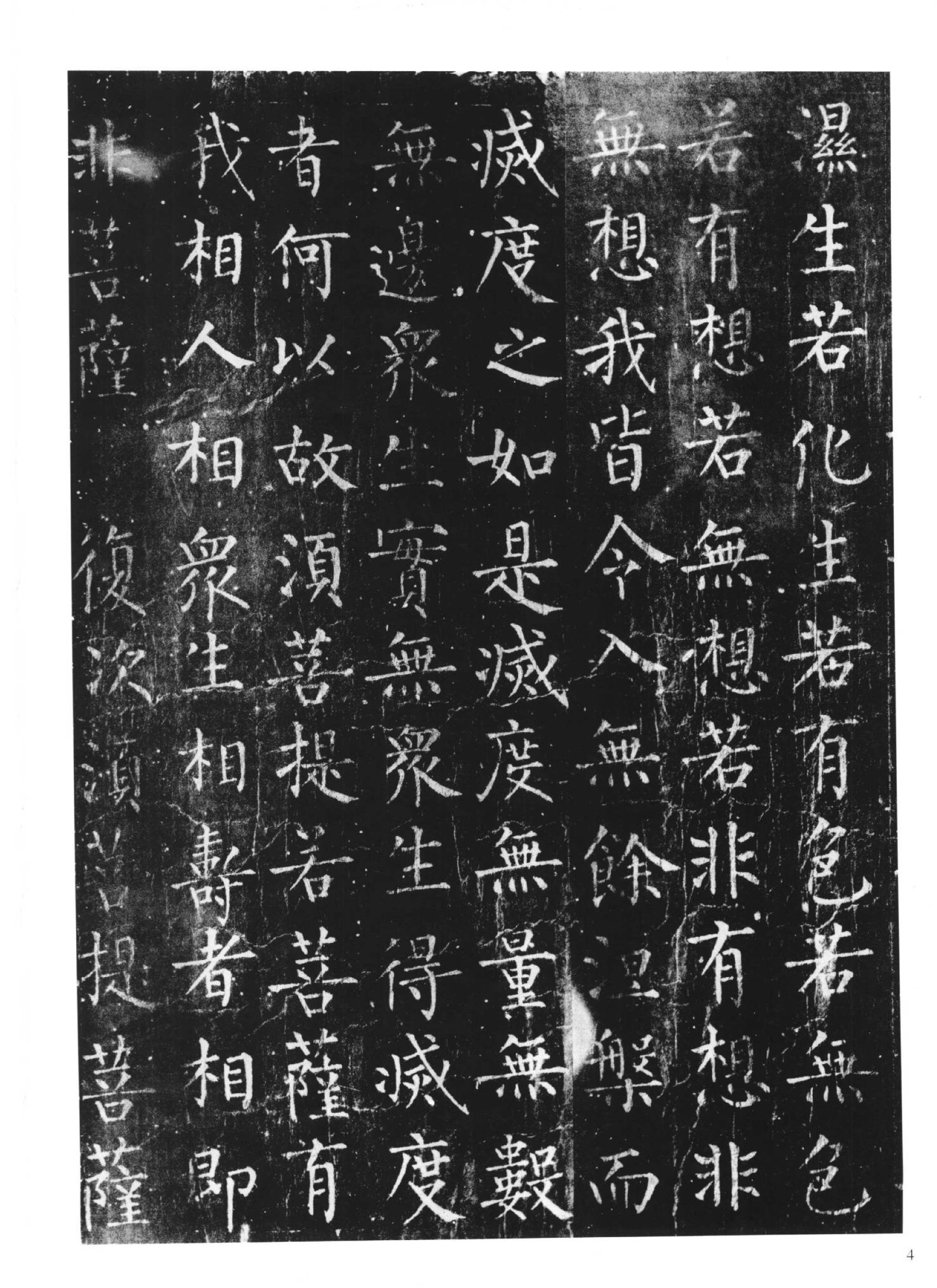 柳公权金刚经#上海书画出版社.pdf_第8页