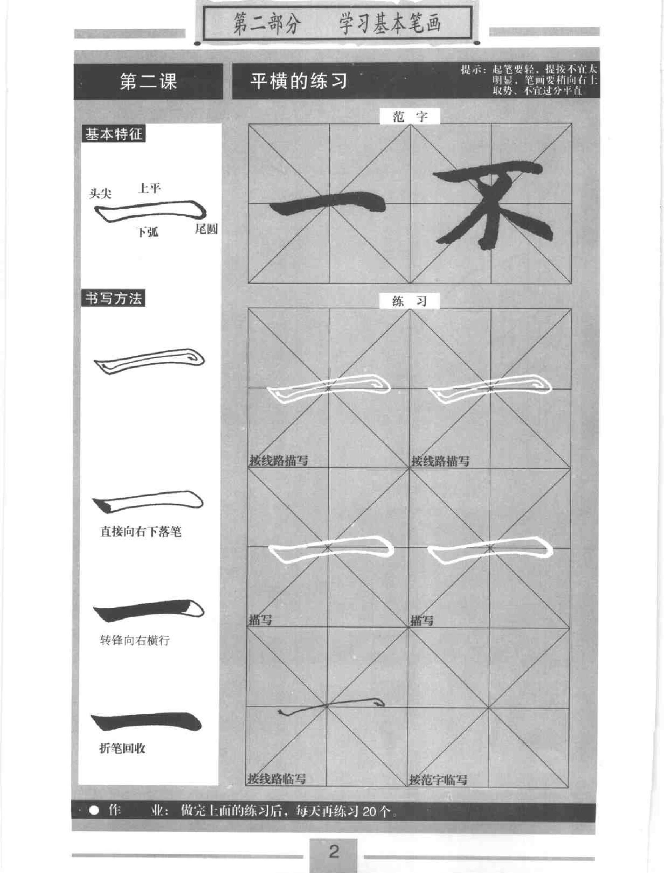 标准楷书王羲之兰亭序.pdf_第4页