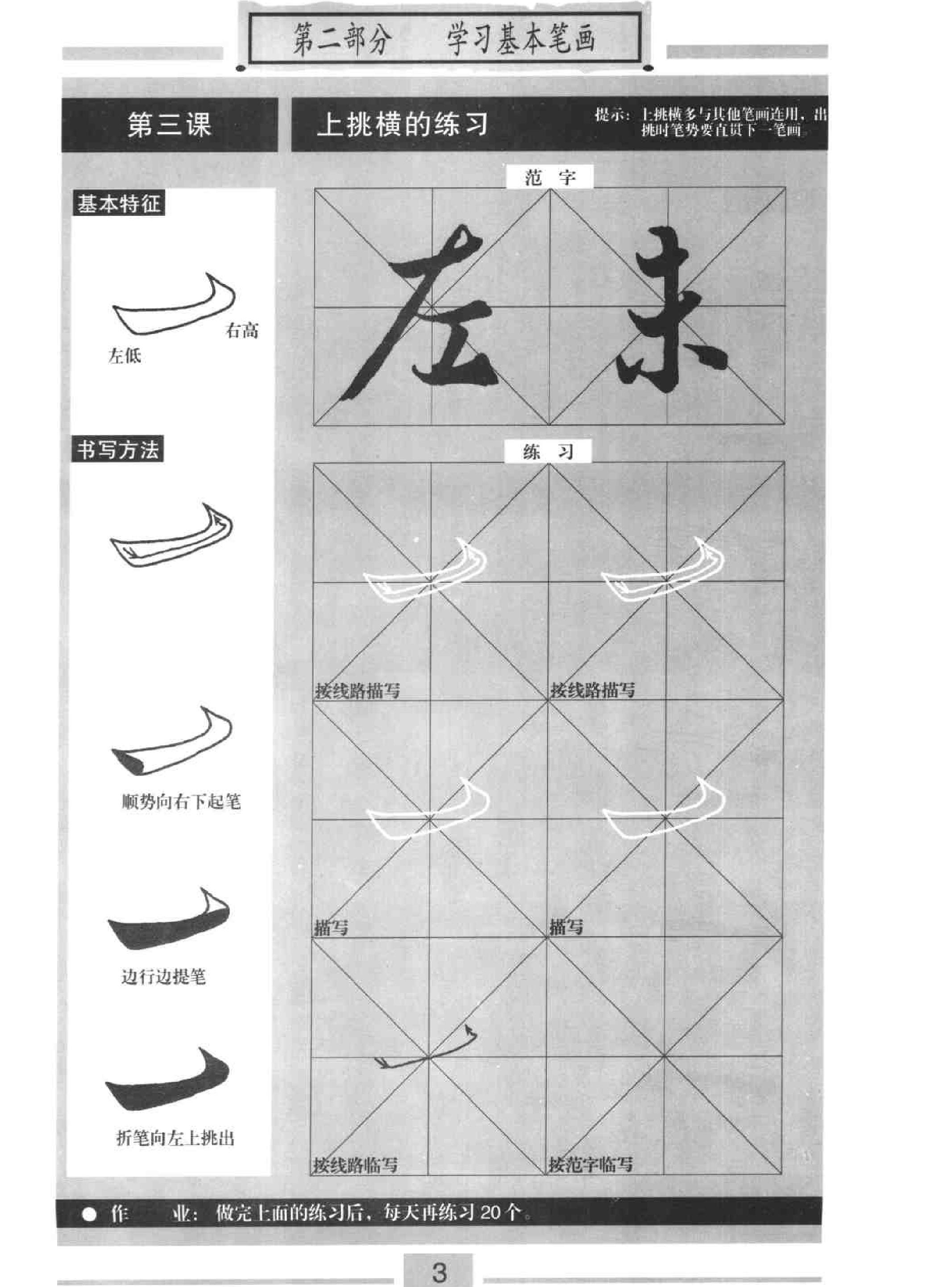 标准楷书王羲之兰亭序.pdf_第5页