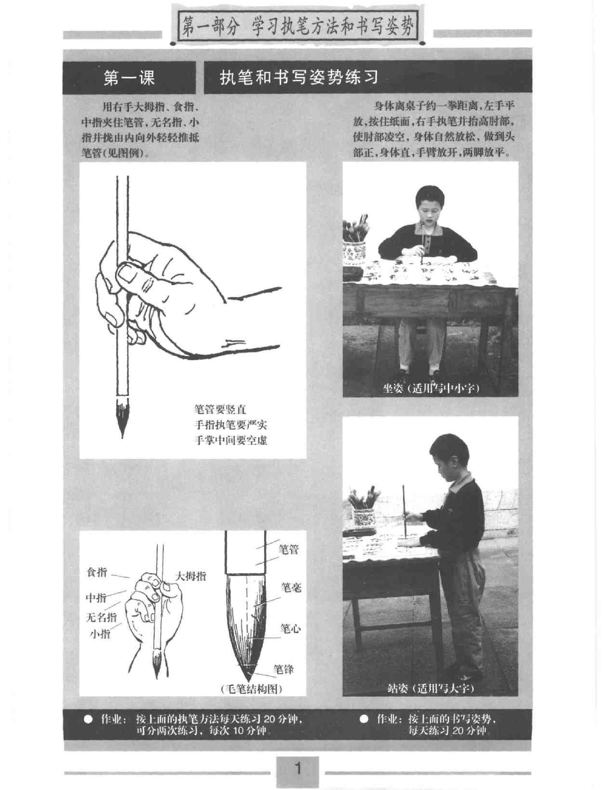 标准楷书王羲之兰亭序.pdf_第3页