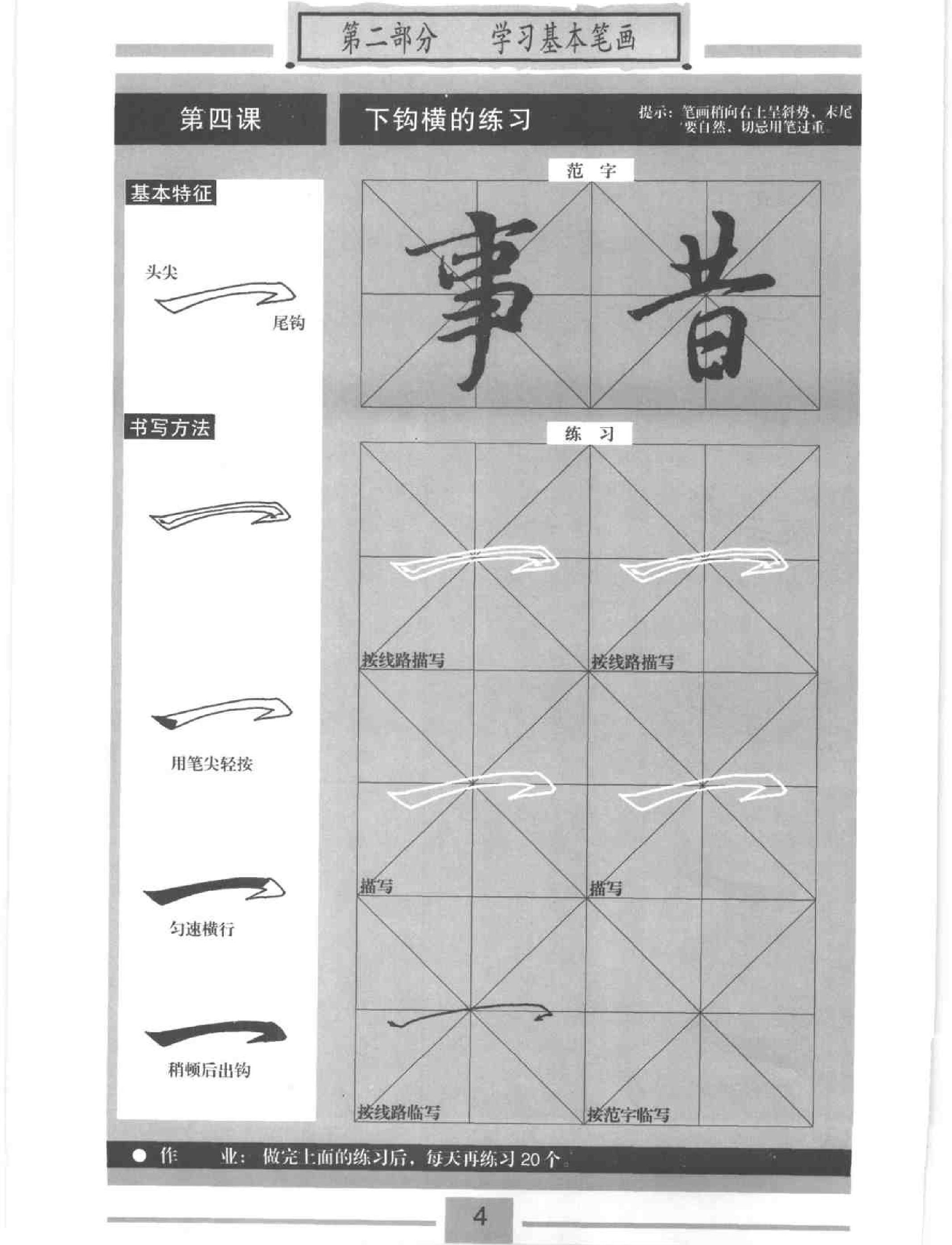 标准楷书王羲之兰亭序.pdf_第6页