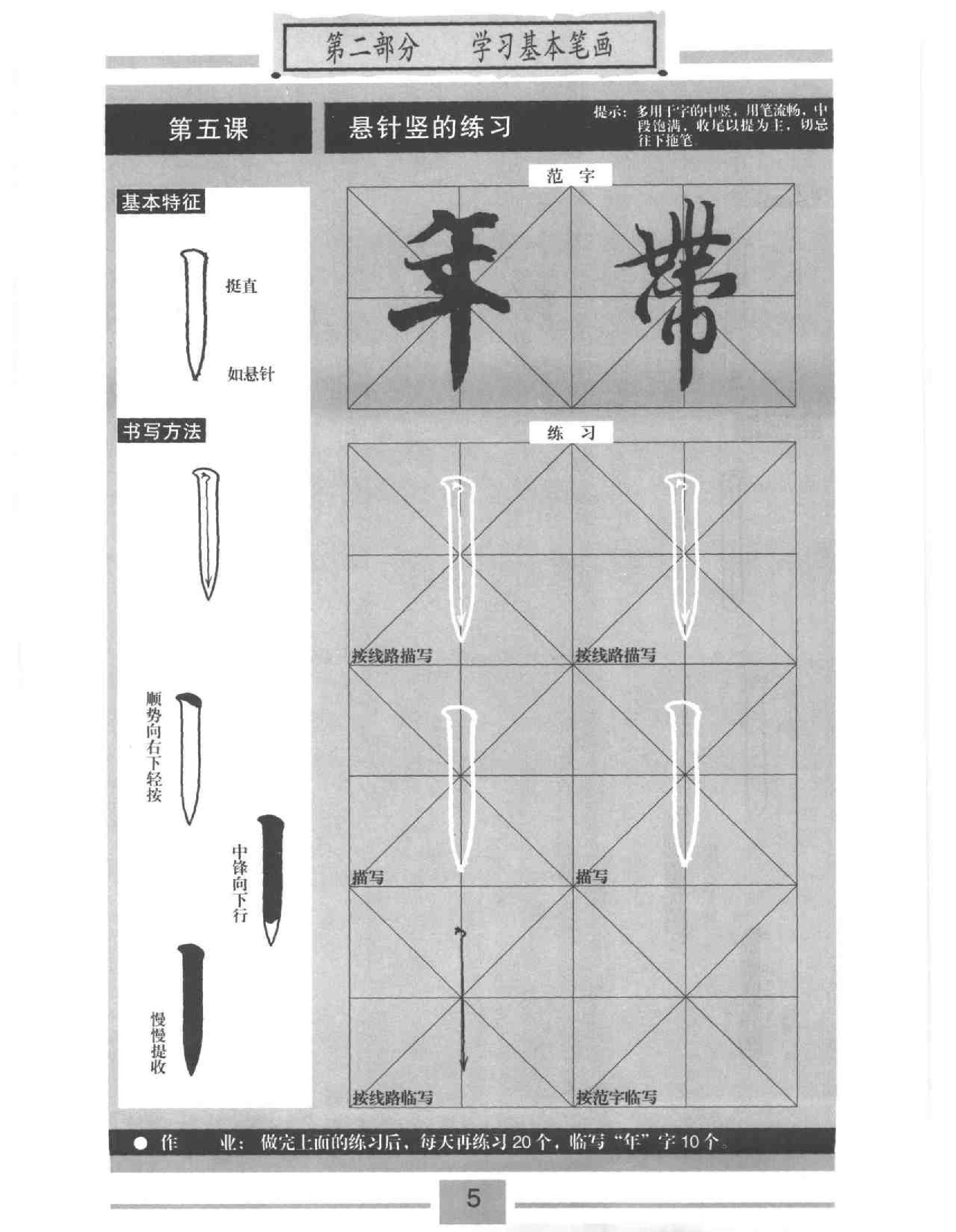 标准楷书王羲之兰亭序.pdf_第7页