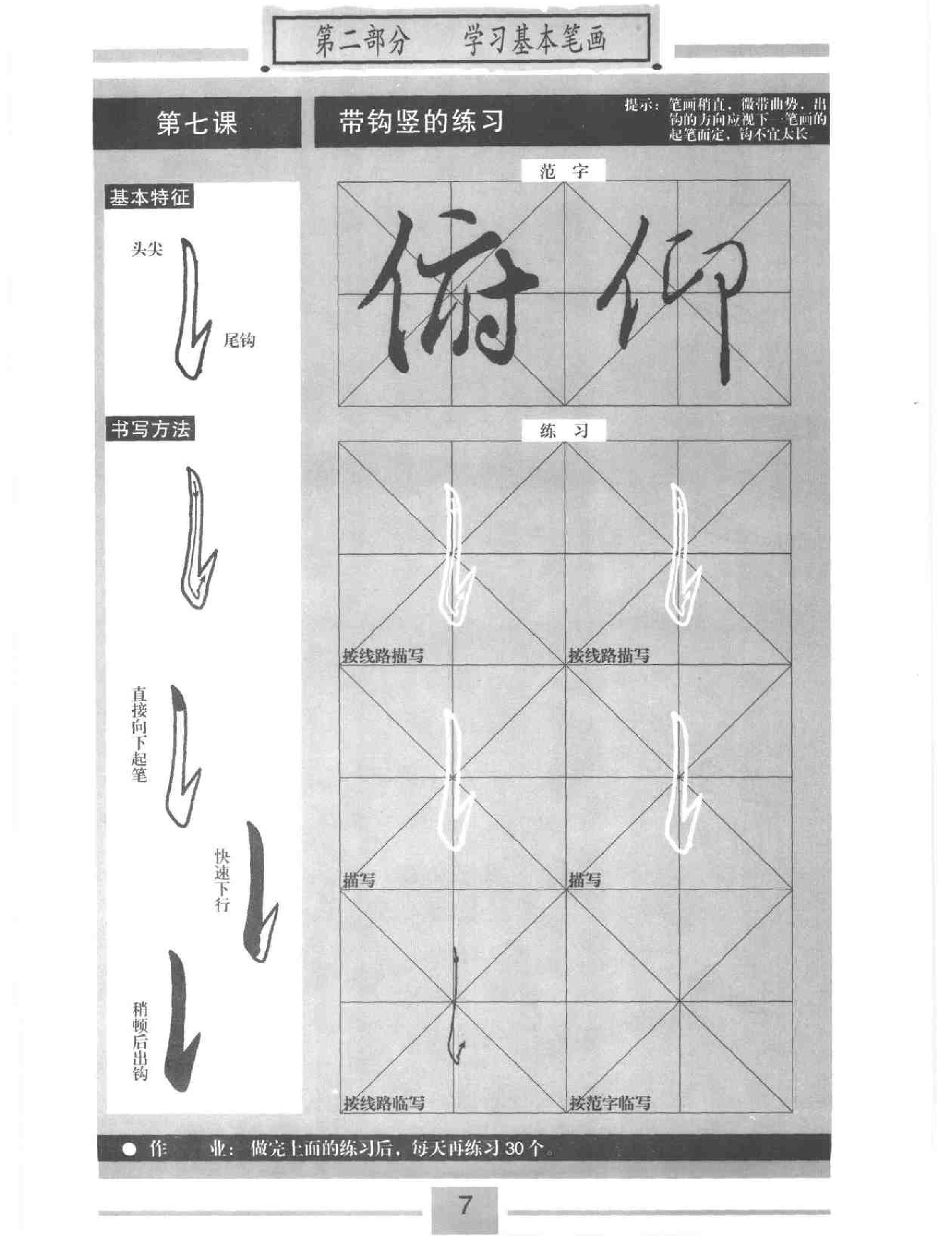 标准楷书王羲之兰亭序.pdf_第9页