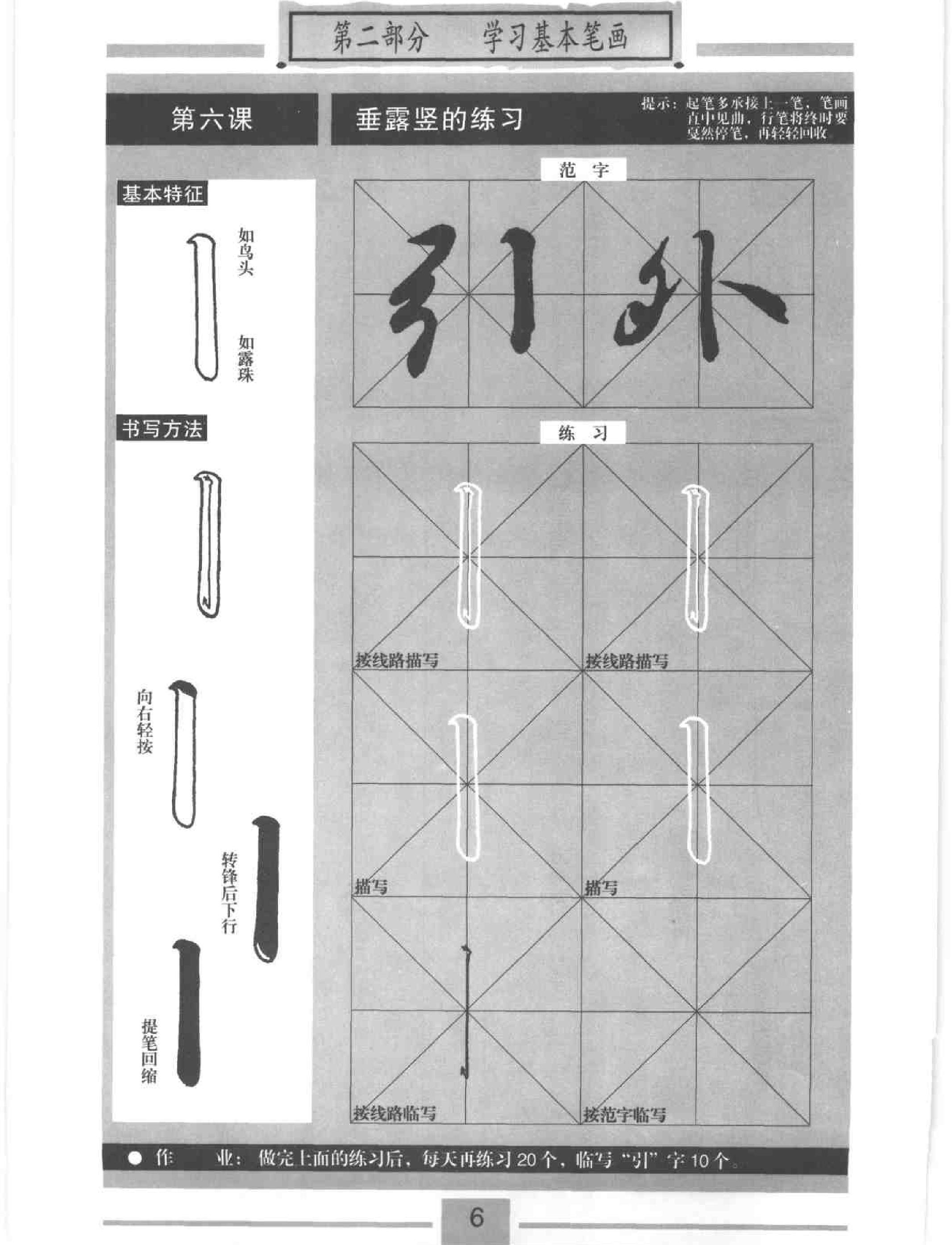 标准楷书王羲之兰亭序.pdf_第8页