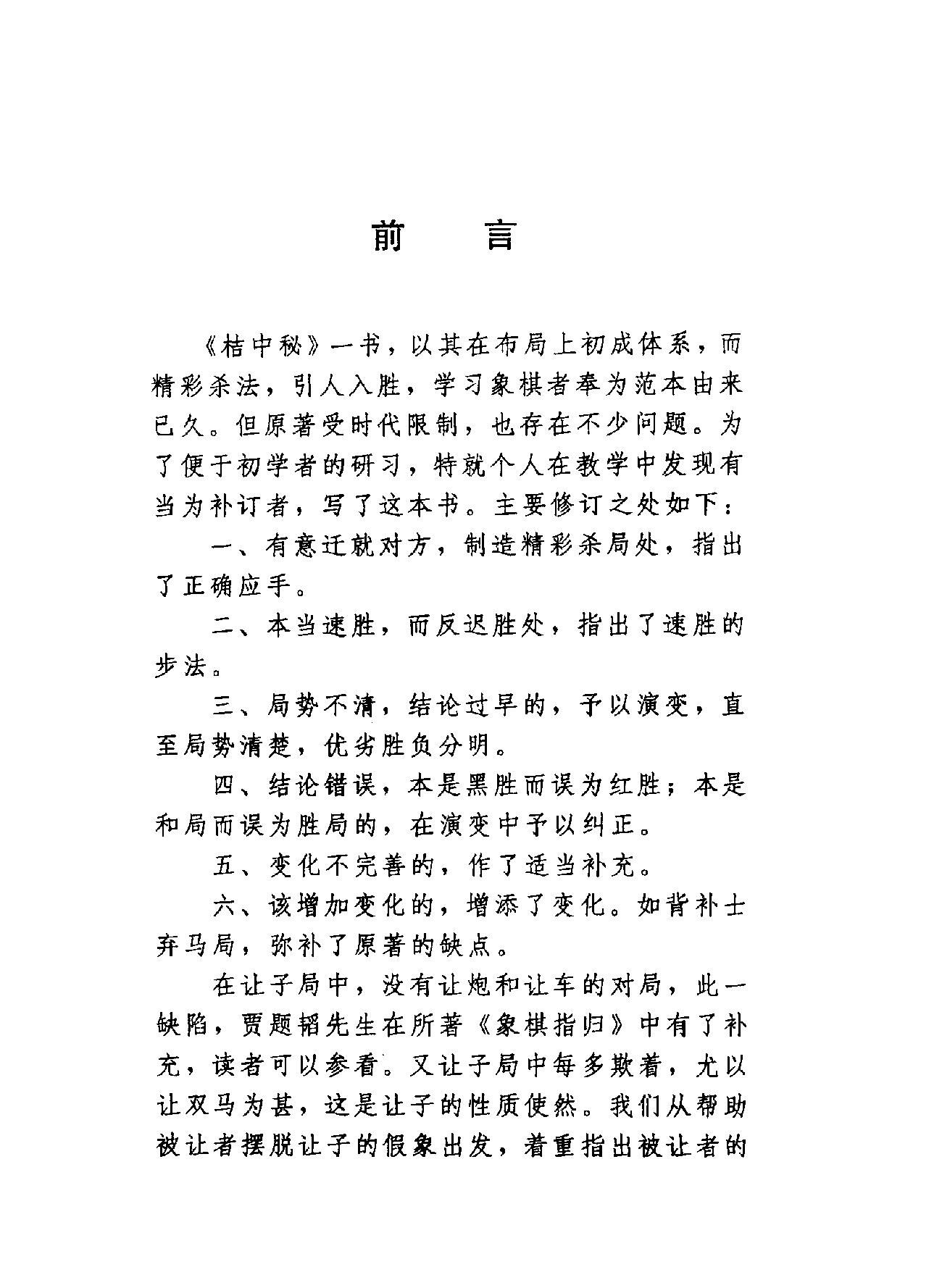 桔中秘详解#刘剑青#刘健#.pdf_第4页