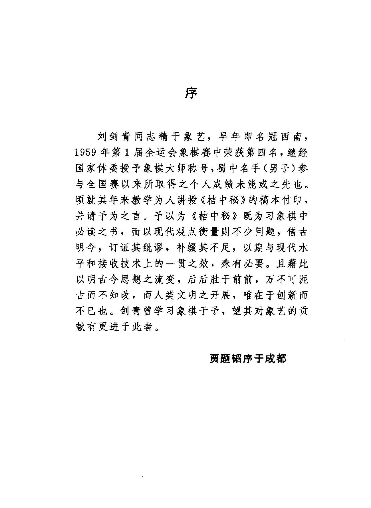 桔中秘详解#刘剑青#刘健#.pdf_第3页