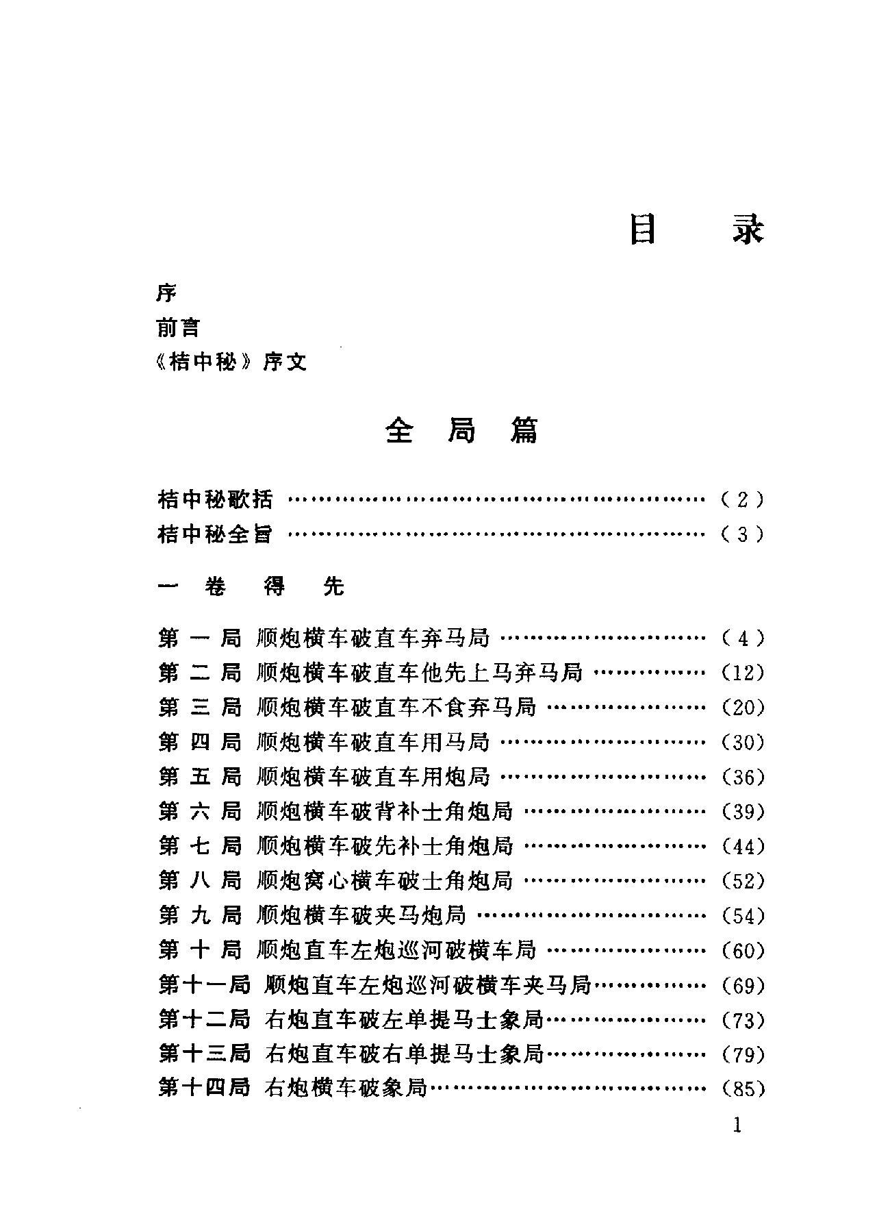 桔中秘详解#刘剑青#刘健#.pdf_第7页