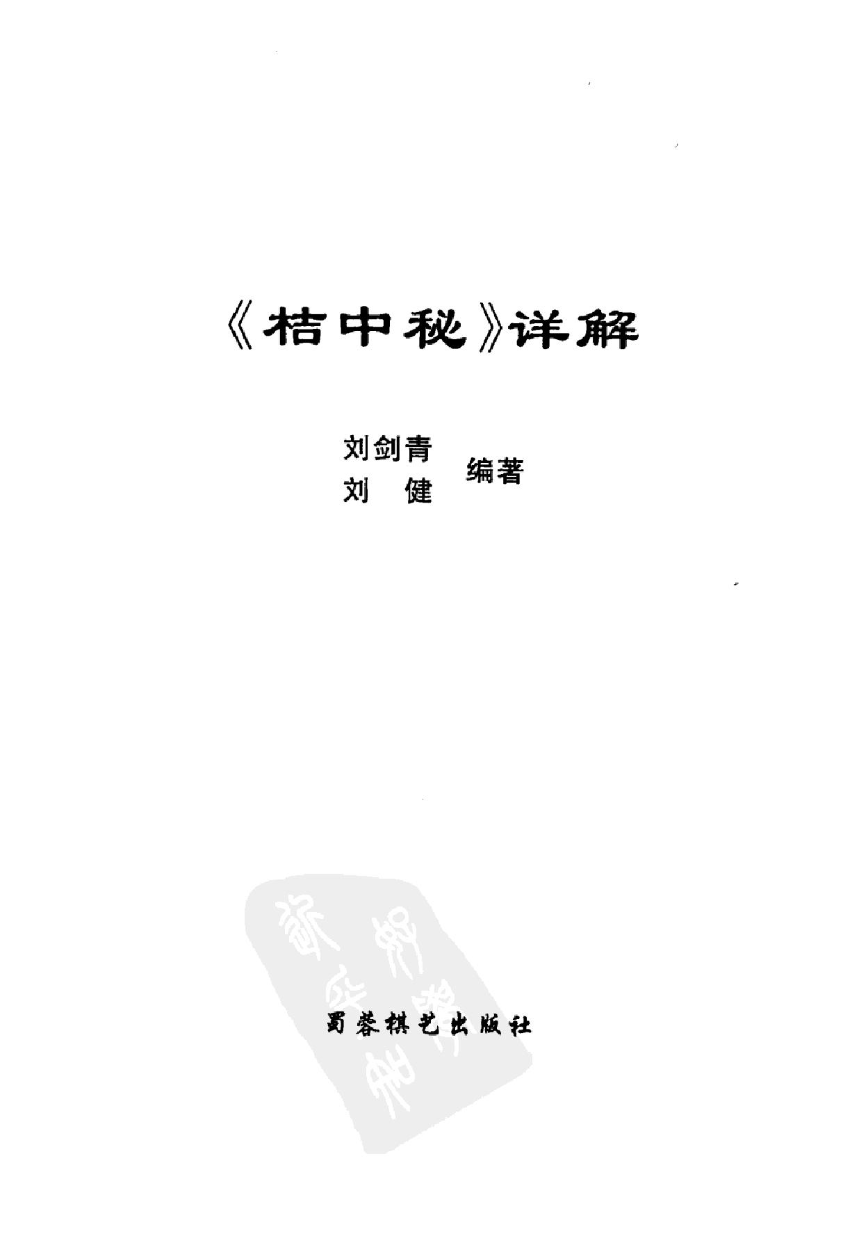 桔中秘详解#刘剑青#刘健#.pdf_第2页