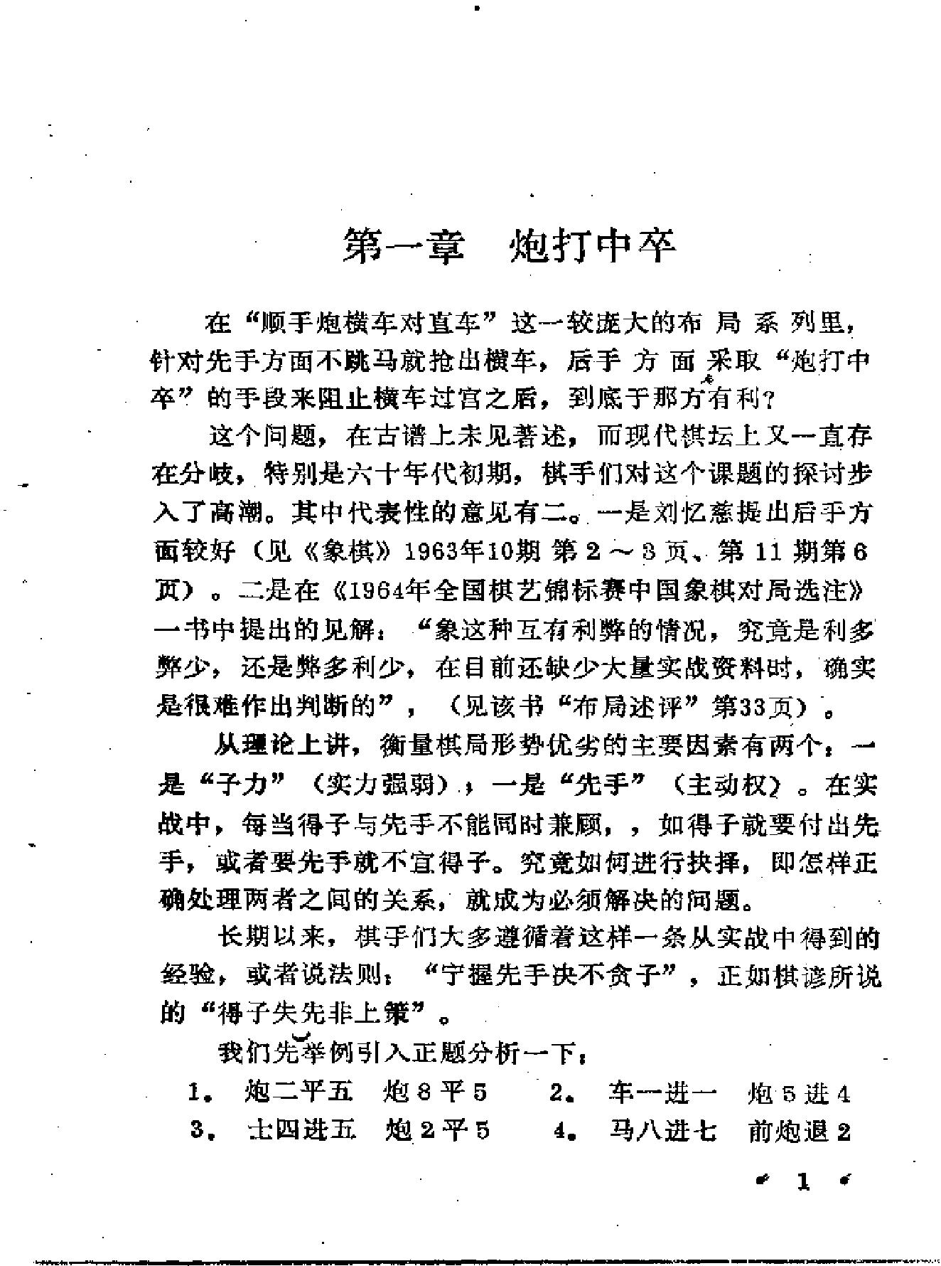 桔中胆#顺手炮全局研究#王嘉良#李德林著1981年09月第1版.pdf_第6页