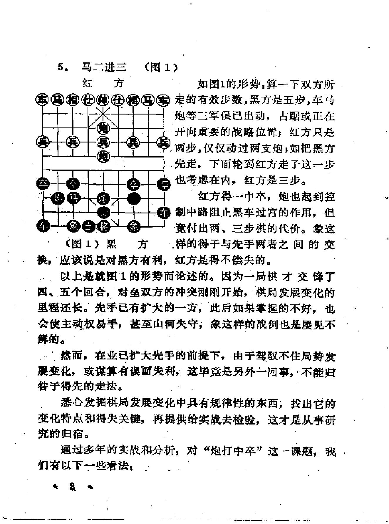 桔中胆#顺手炮全局研究#王嘉良#李德林著1981年09月第1版.pdf_第7页